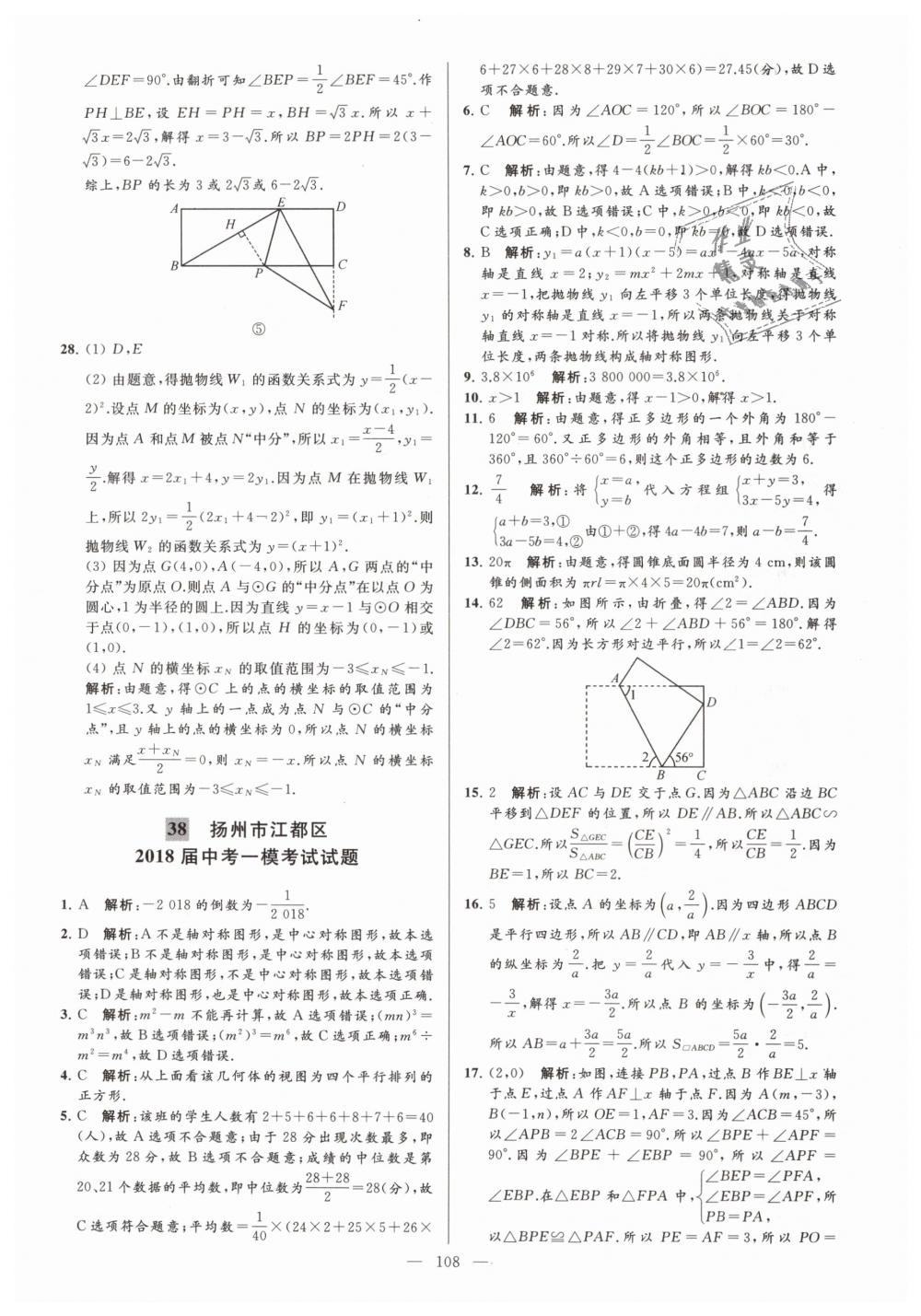 2019年亮点给力大试卷九年级数学下册江苏版 第108页