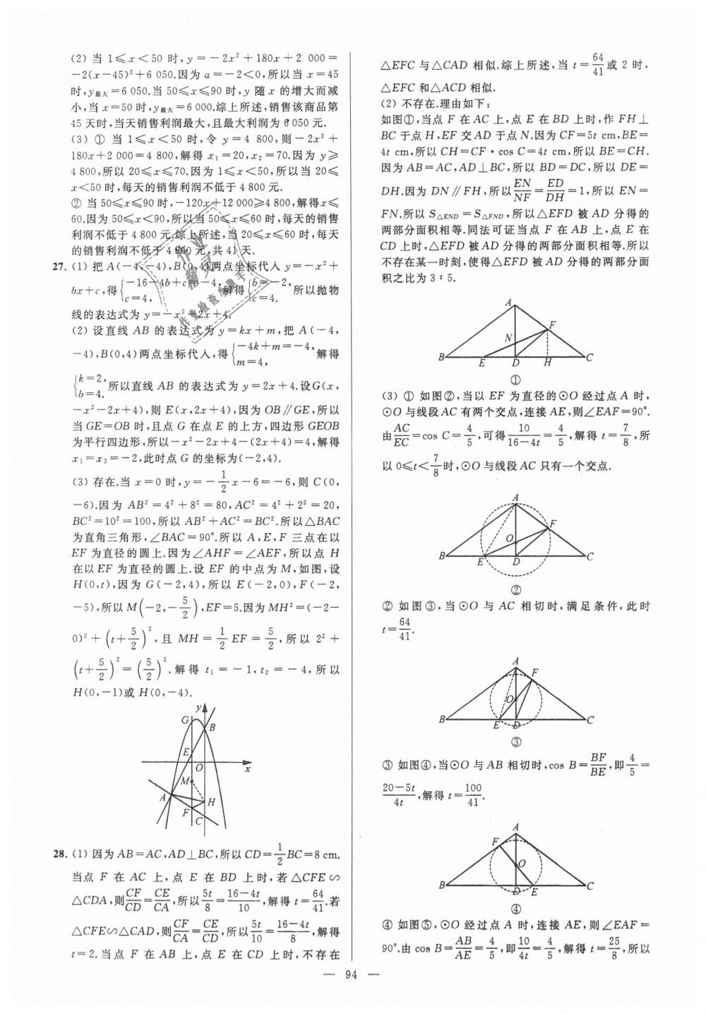 2019年亮点给力大试卷九年级数学下册江苏版 第94页