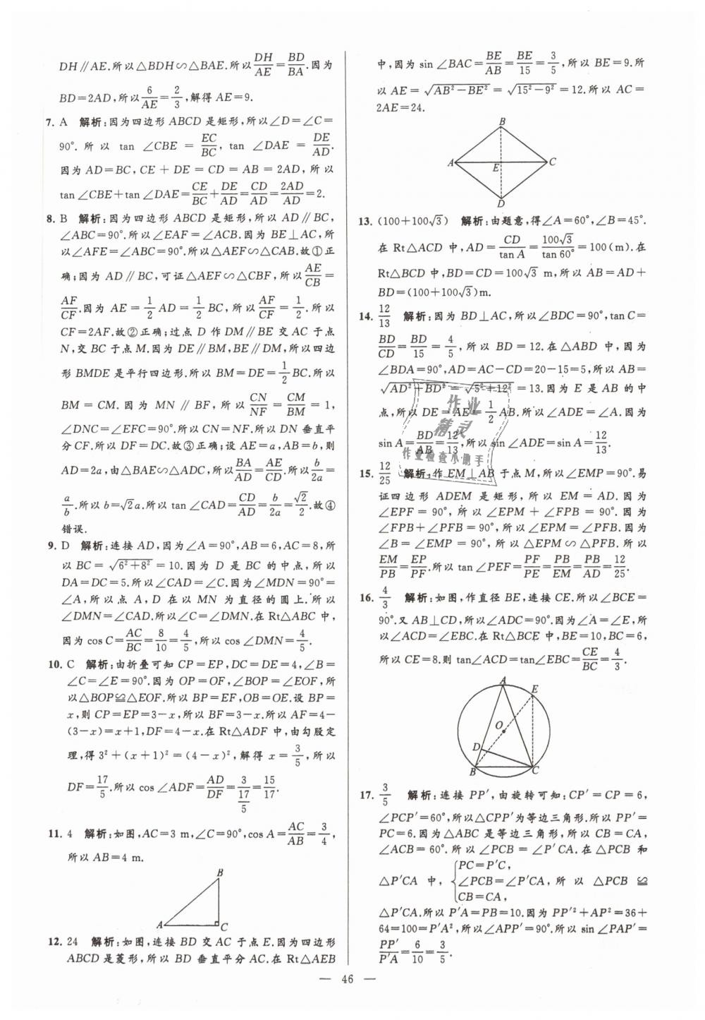 2019年亮点给力大试卷九年级数学下册江苏版 第46页