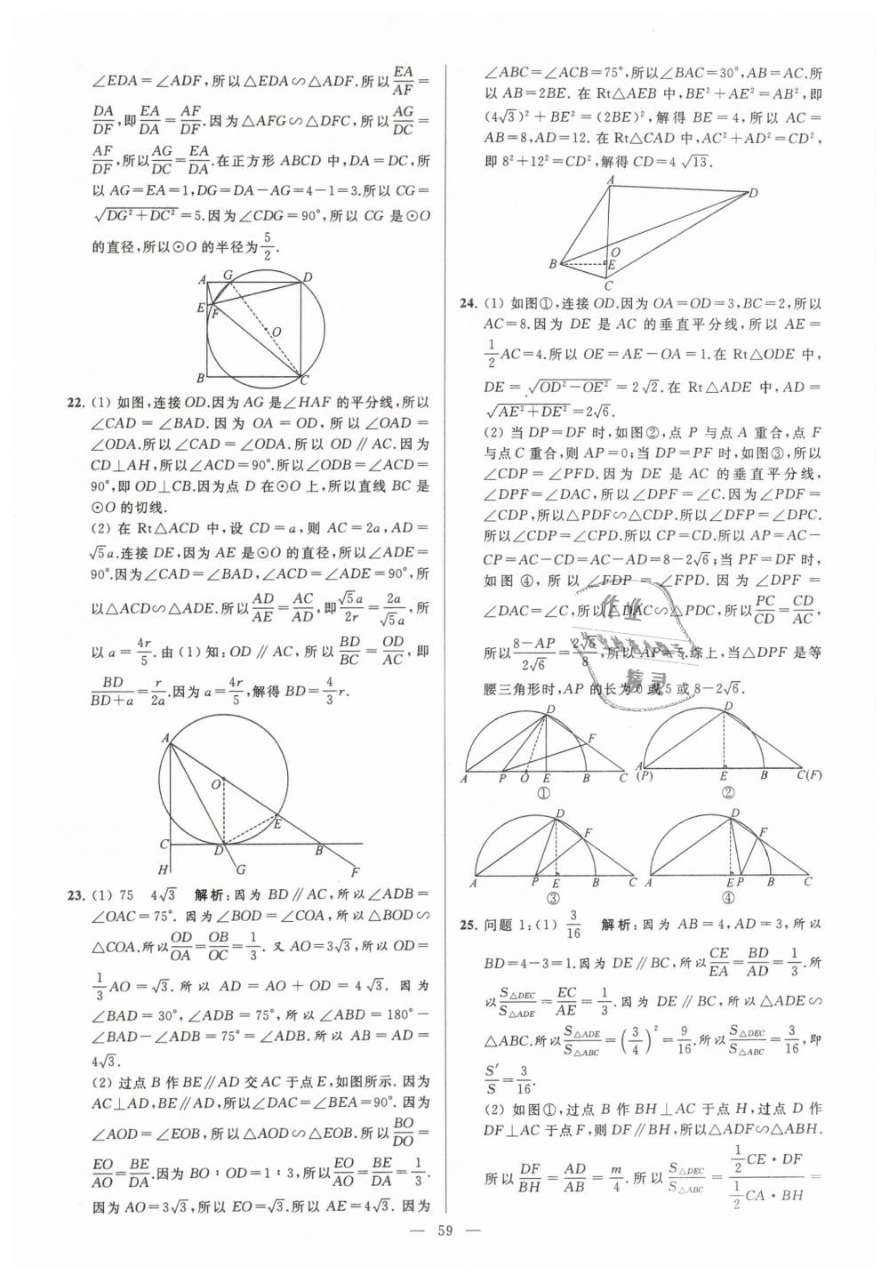 2019年亮点给力大试卷九年级数学下册江苏版 第59页
