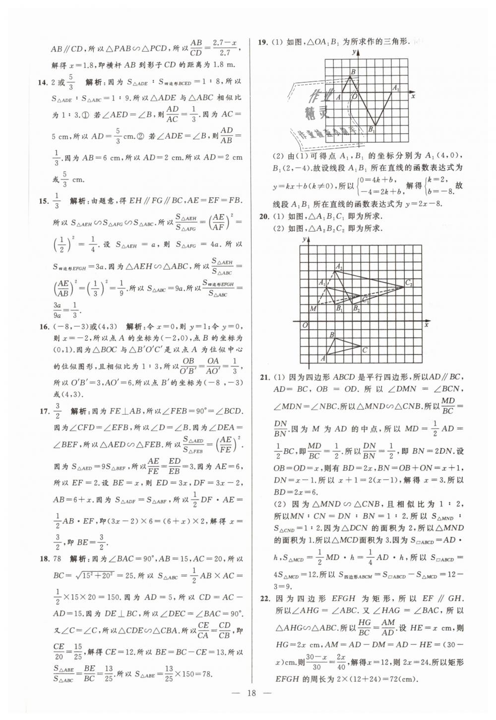 2019年亮点给力大试卷九年级数学下册江苏版 第18页