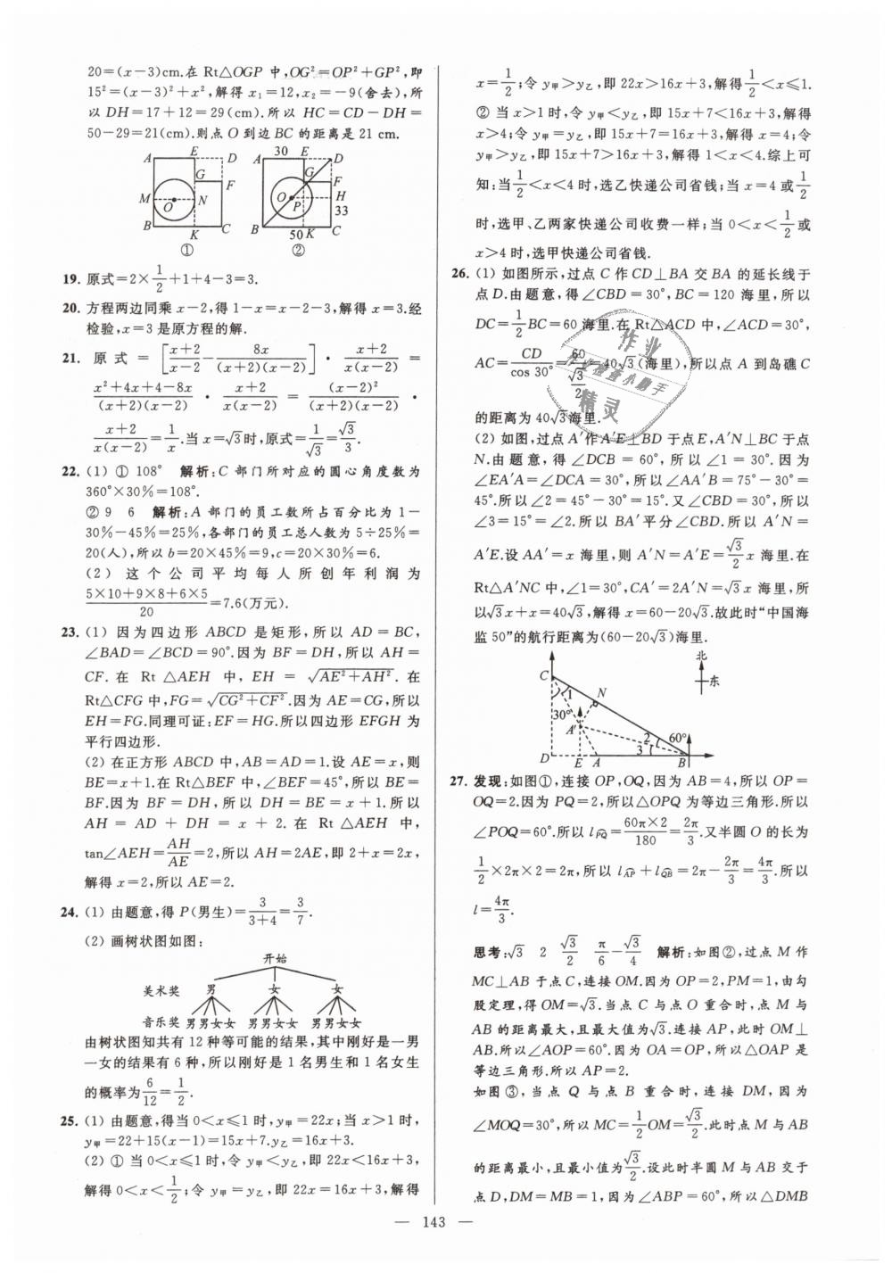 2019年亮点给力大试卷九年级数学下册江苏版 第143页