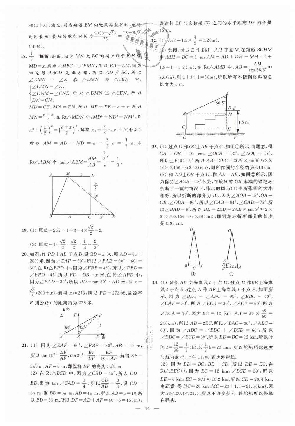 2019年亮点给力大试卷九年级数学下册江苏版 第44页