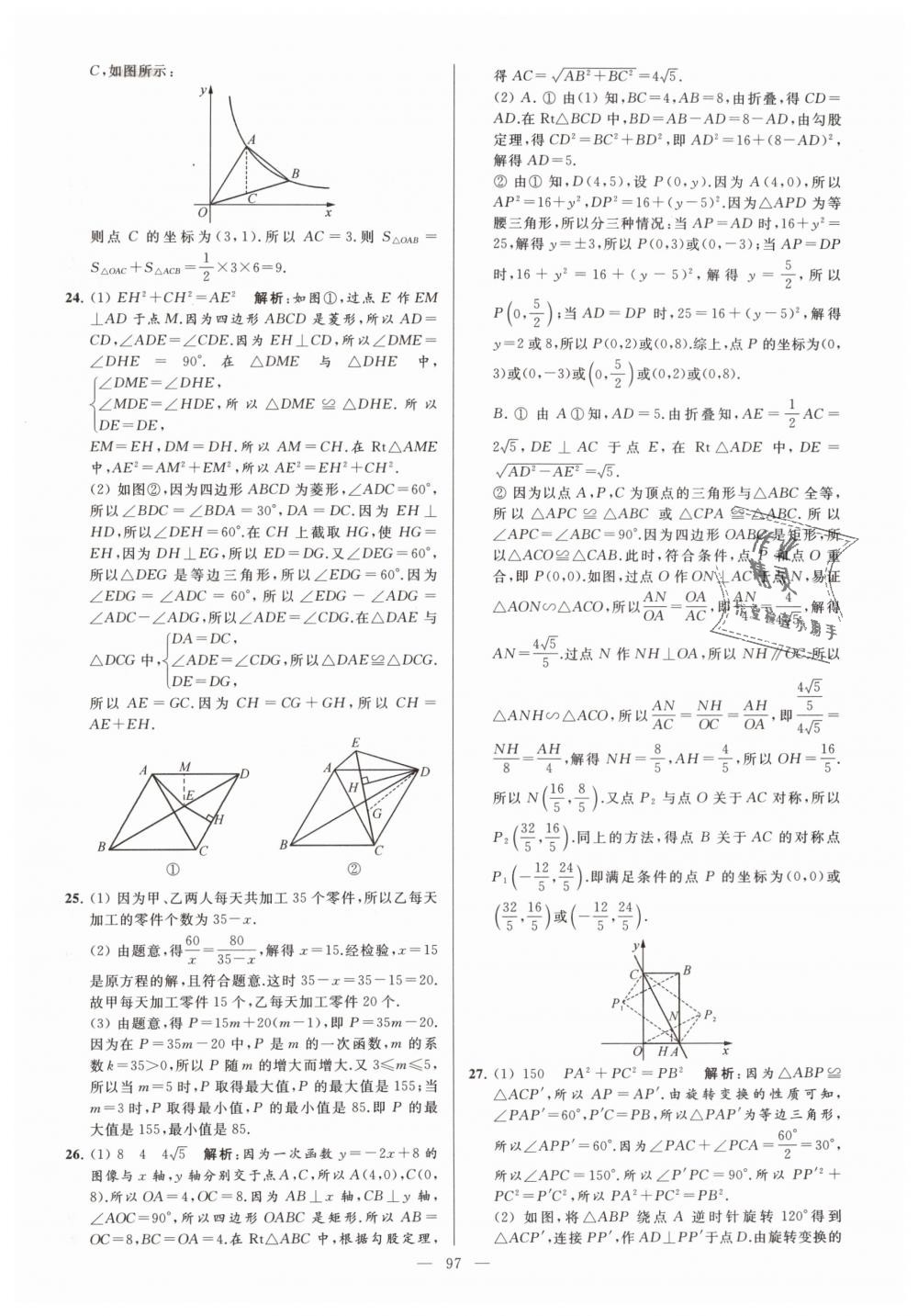 2019年亮点给力大试卷九年级数学下册江苏版 第97页
