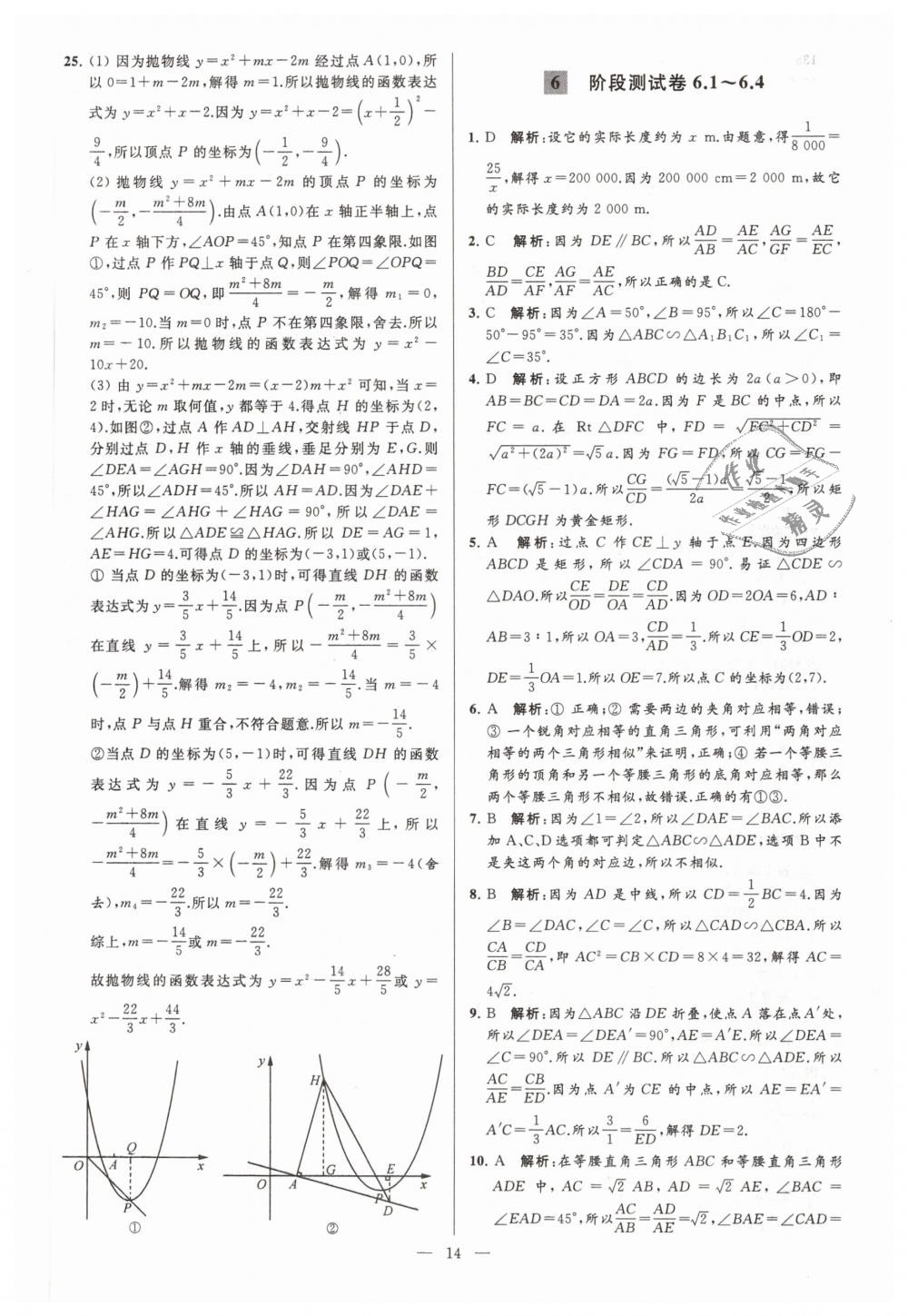 2019年亮点给力大试卷九年级数学下册江苏版 第14页