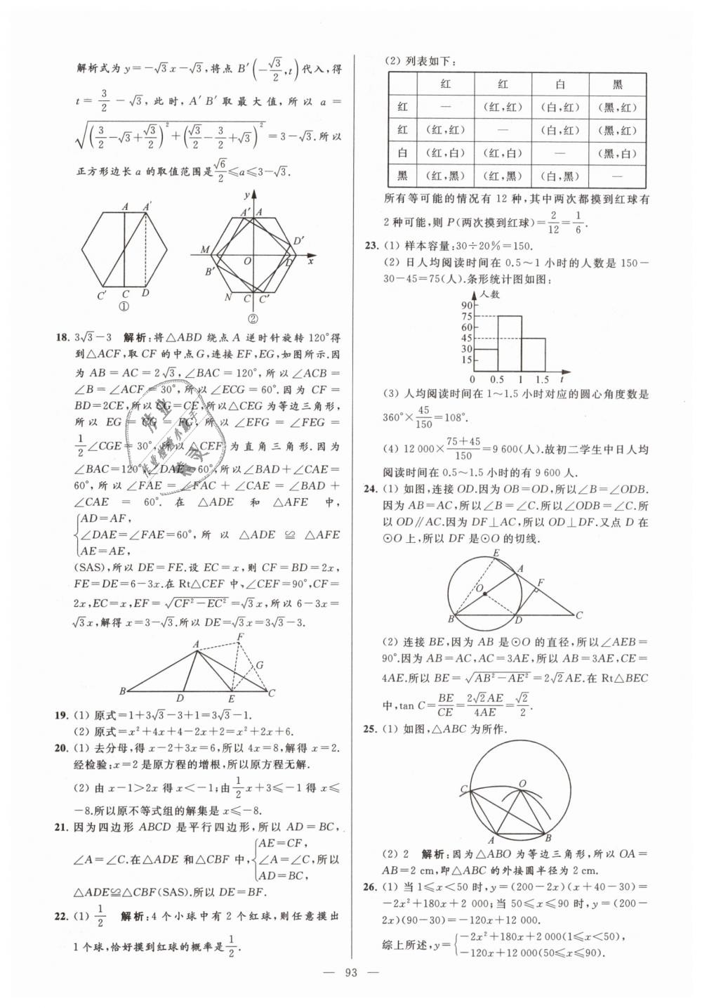 2019年亮点给力大试卷九年级数学下册江苏版 第93页