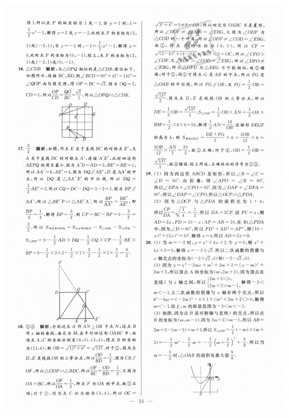 2019年亮点给力大试卷九年级数学下册江苏版 第33页