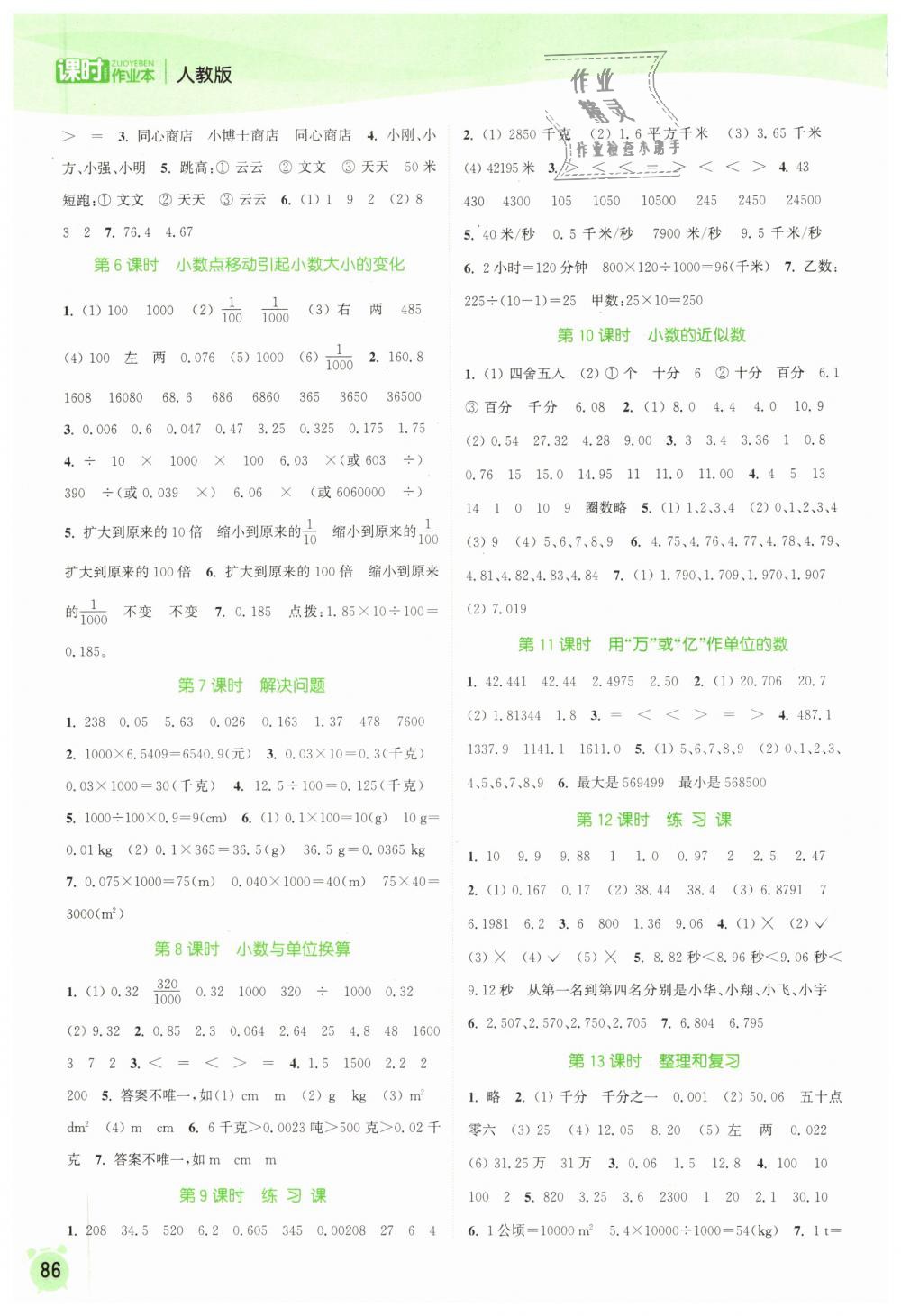 2019年通城學(xué)典課時作業(yè)本四年級數(shù)學(xué)下冊人教版 第4頁