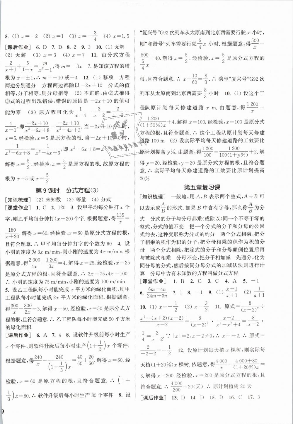 2019年通城学典课时作业本八年级数学下册北师版 第18页