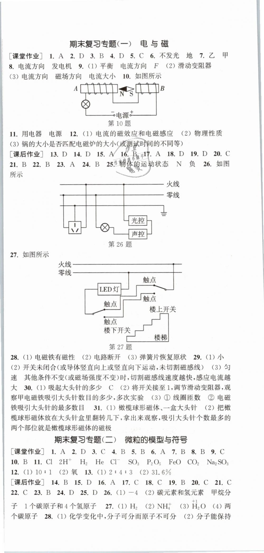 2019年通城學典課時作業(yè)本八年級科學下冊浙教版 第18頁