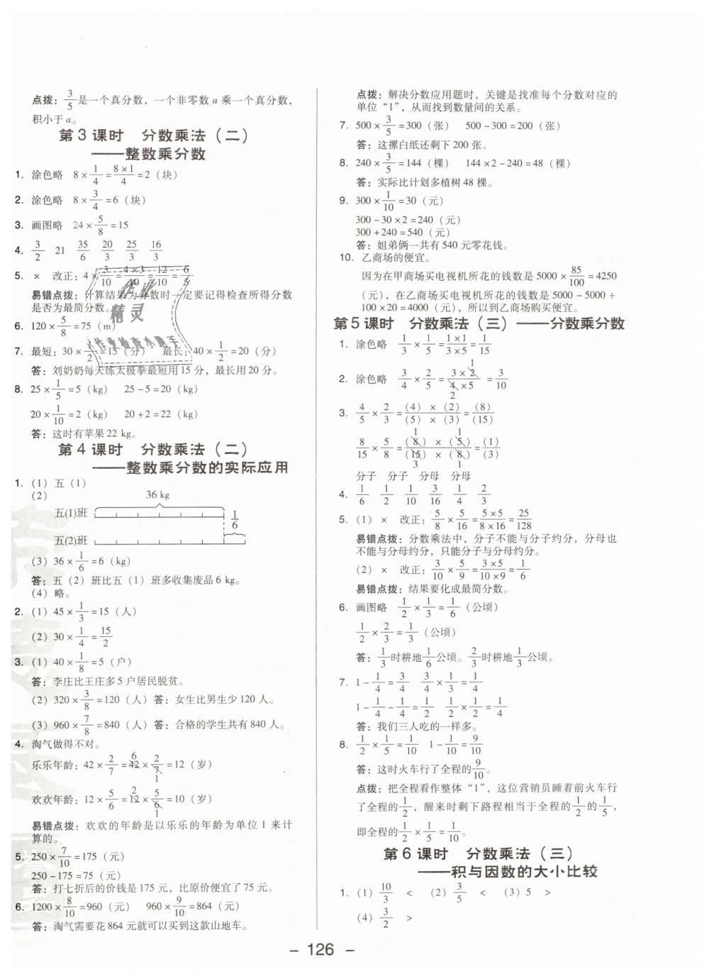 2019年綜合應(yīng)用創(chuàng)新題典中點(diǎn)五年級數(shù)學(xué)下冊北師大版 第10頁