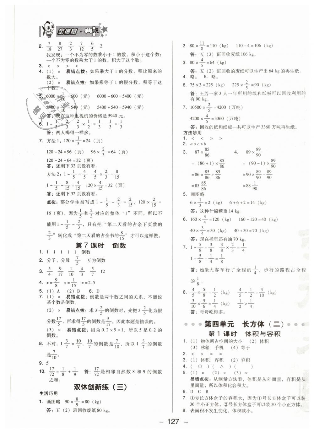 2019年綜合應用創(chuàng)新題典中點五年級數學下冊北師大版 第11頁