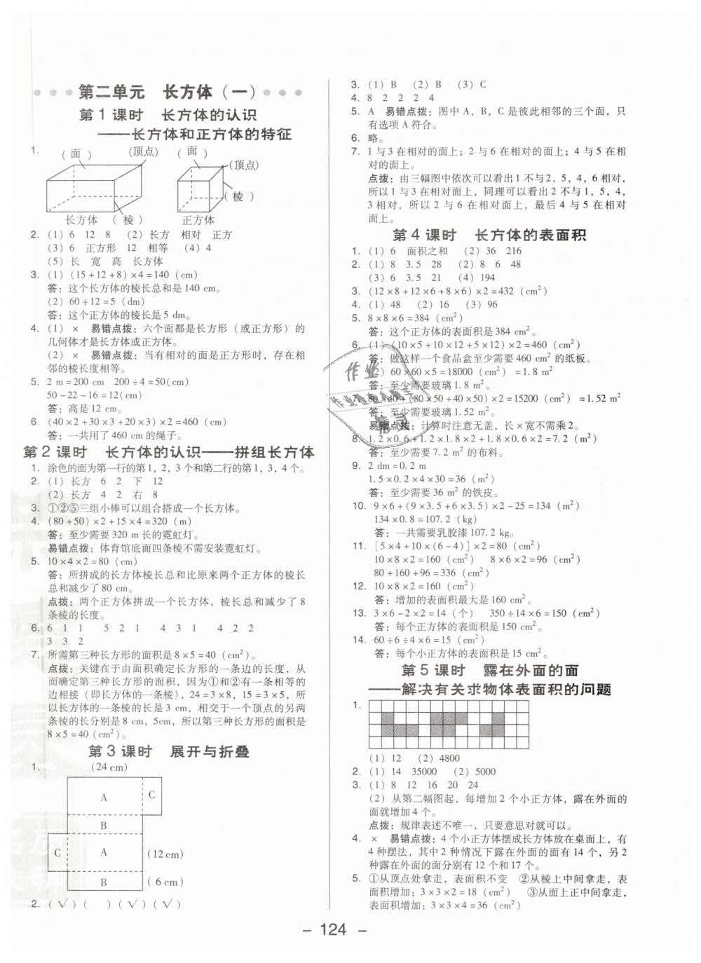 2019年綜合應用創(chuàng)新題典中點五年級數(shù)學下冊北師大版 第8頁