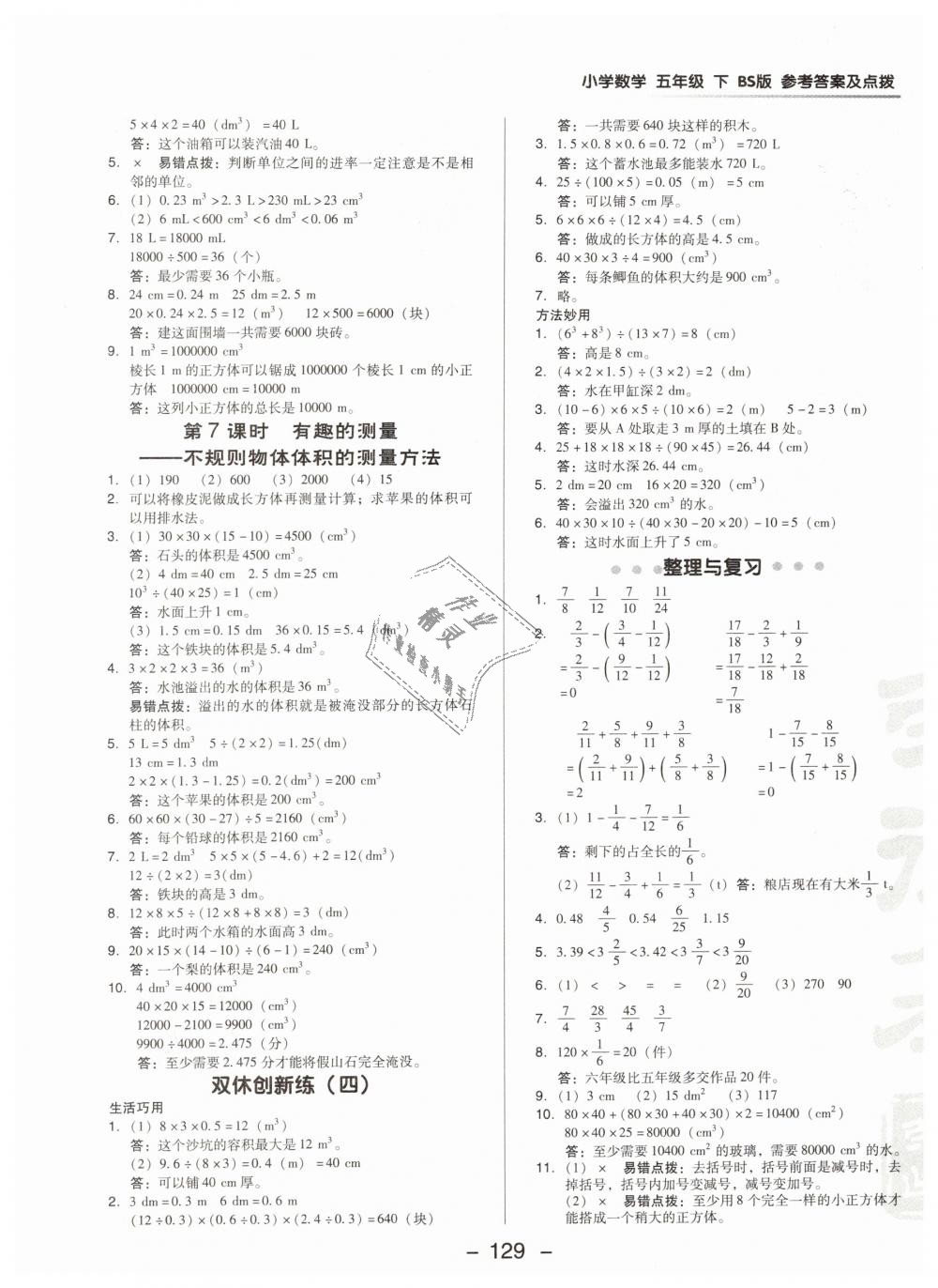 2019年綜合應(yīng)用創(chuàng)新題典中點(diǎn)五年級(jí)數(shù)學(xué)下冊(cè)北師大版 第13頁(yè)