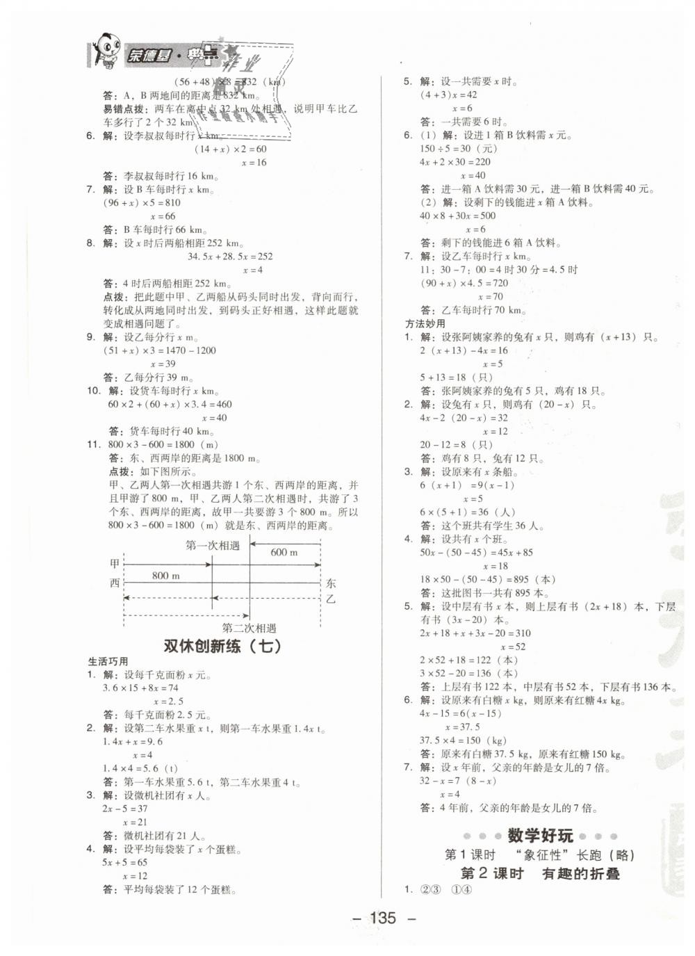 2019年綜合應(yīng)用創(chuàng)新題典中點五年級數(shù)學(xué)下冊北師大版 第19頁