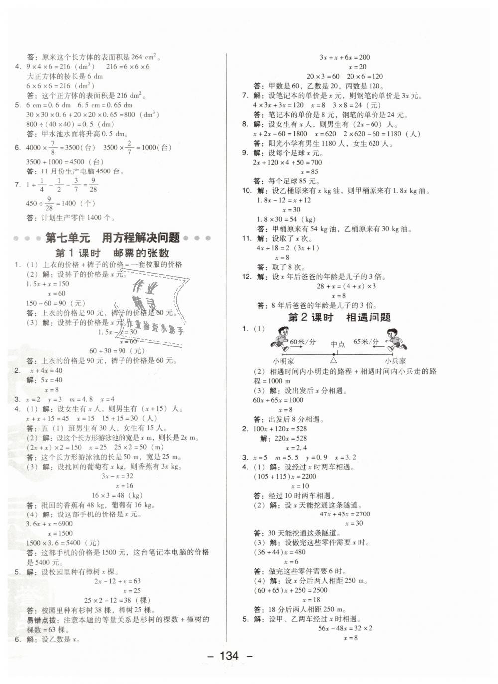 2019年綜合應(yīng)用創(chuàng)新題典中點(diǎn)五年級(jí)數(shù)學(xué)下冊(cè)北師大版 第18頁(yè)