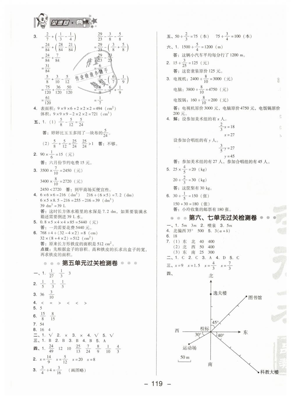 2019年綜合應(yīng)用創(chuàng)新題典中點(diǎn)五年級(jí)數(shù)學(xué)下冊(cè)北師大版 第3頁