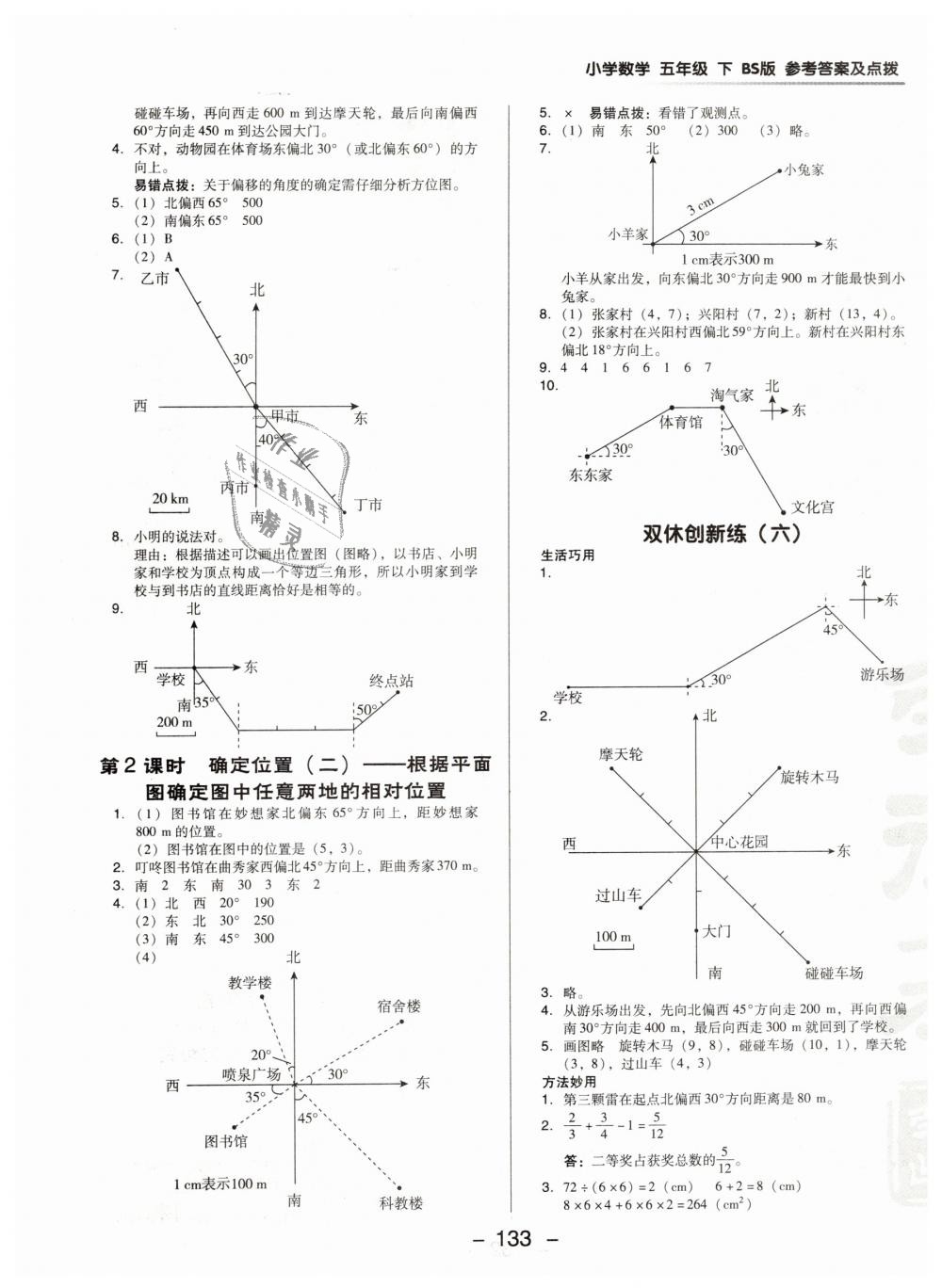 2019年綜合應(yīng)用創(chuàng)新題典中點(diǎn)五年級(jí)數(shù)學(xué)下冊(cè)北師大版 第17頁(yè)