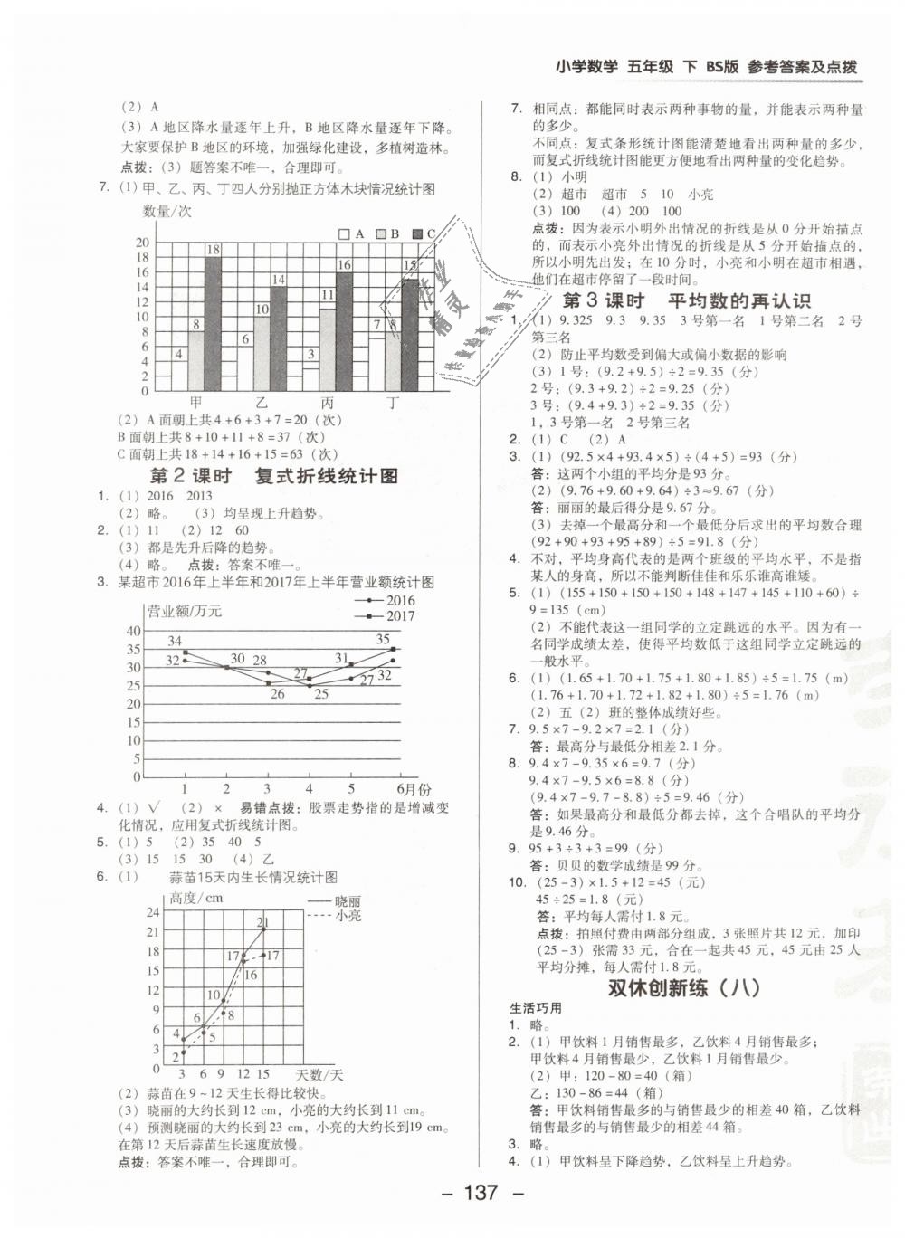 2019年綜合應用創(chuàng)新題典中點五年級數(shù)學下冊北師大版 第21頁