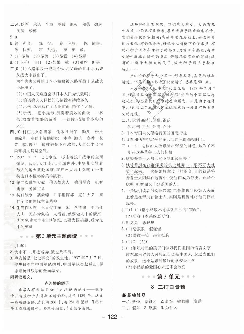 2019年綜合應(yīng)用創(chuàng)新題典中點(diǎn)六年級(jí)語文下冊(cè)蘇教版 第10頁