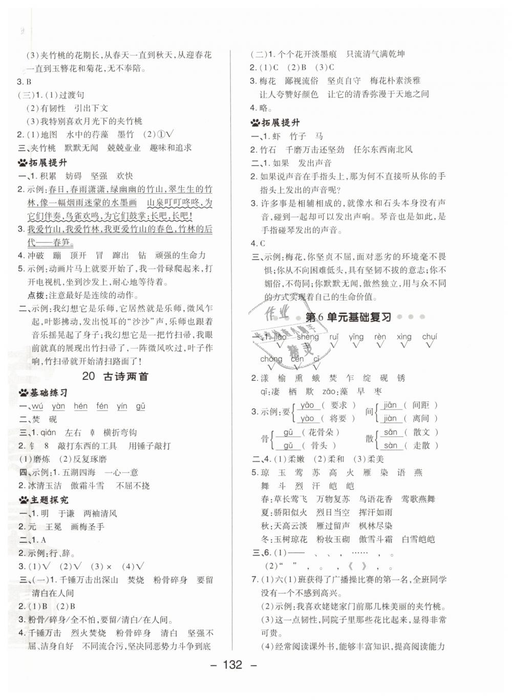 2019年綜合應(yīng)用創(chuàng)新題典中點(diǎn)六年級語文下冊蘇教版 第20頁