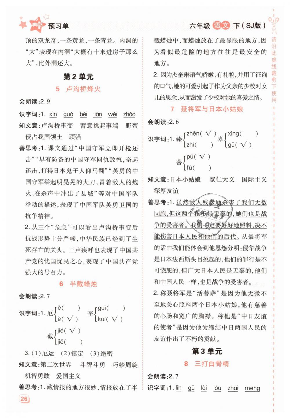 2019年綜合應用創(chuàng)新題典中點六年級語文下冊蘇教版 第26頁