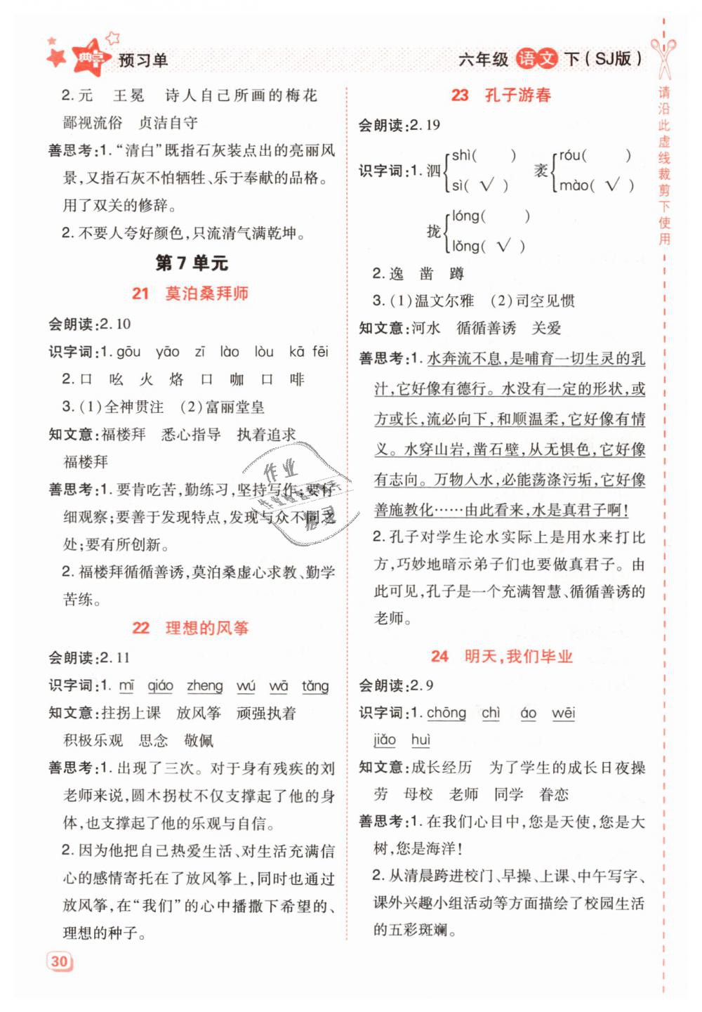 2019年綜合應用創(chuàng)新題典中點六年級語文下冊蘇教版 第30頁