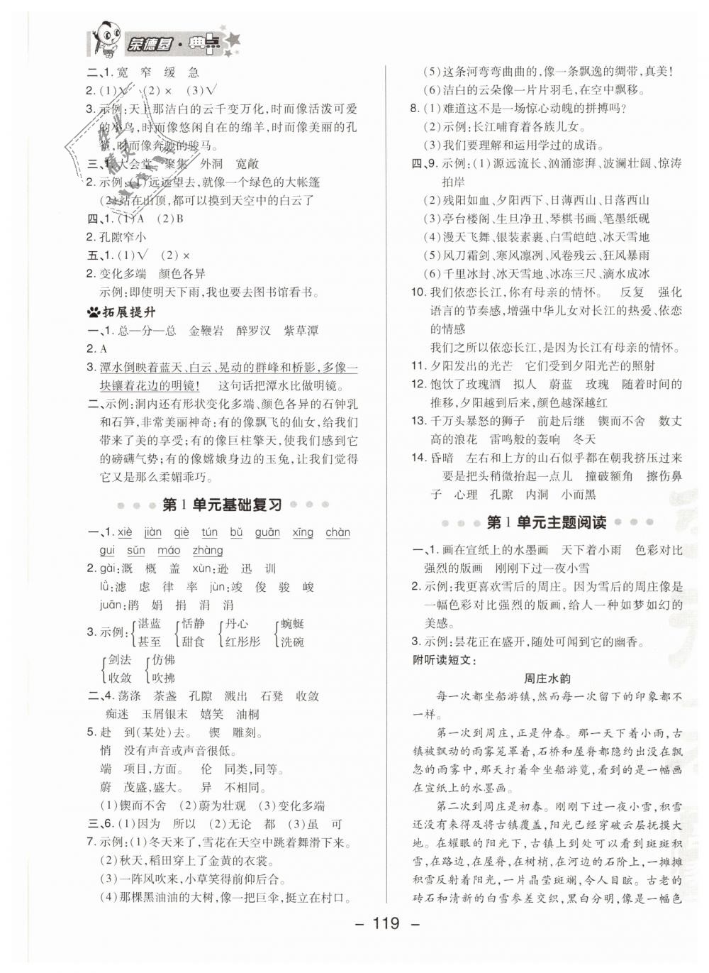 2019年綜合應(yīng)用創(chuàng)新題典中點六年級語文下冊蘇教版 第7頁