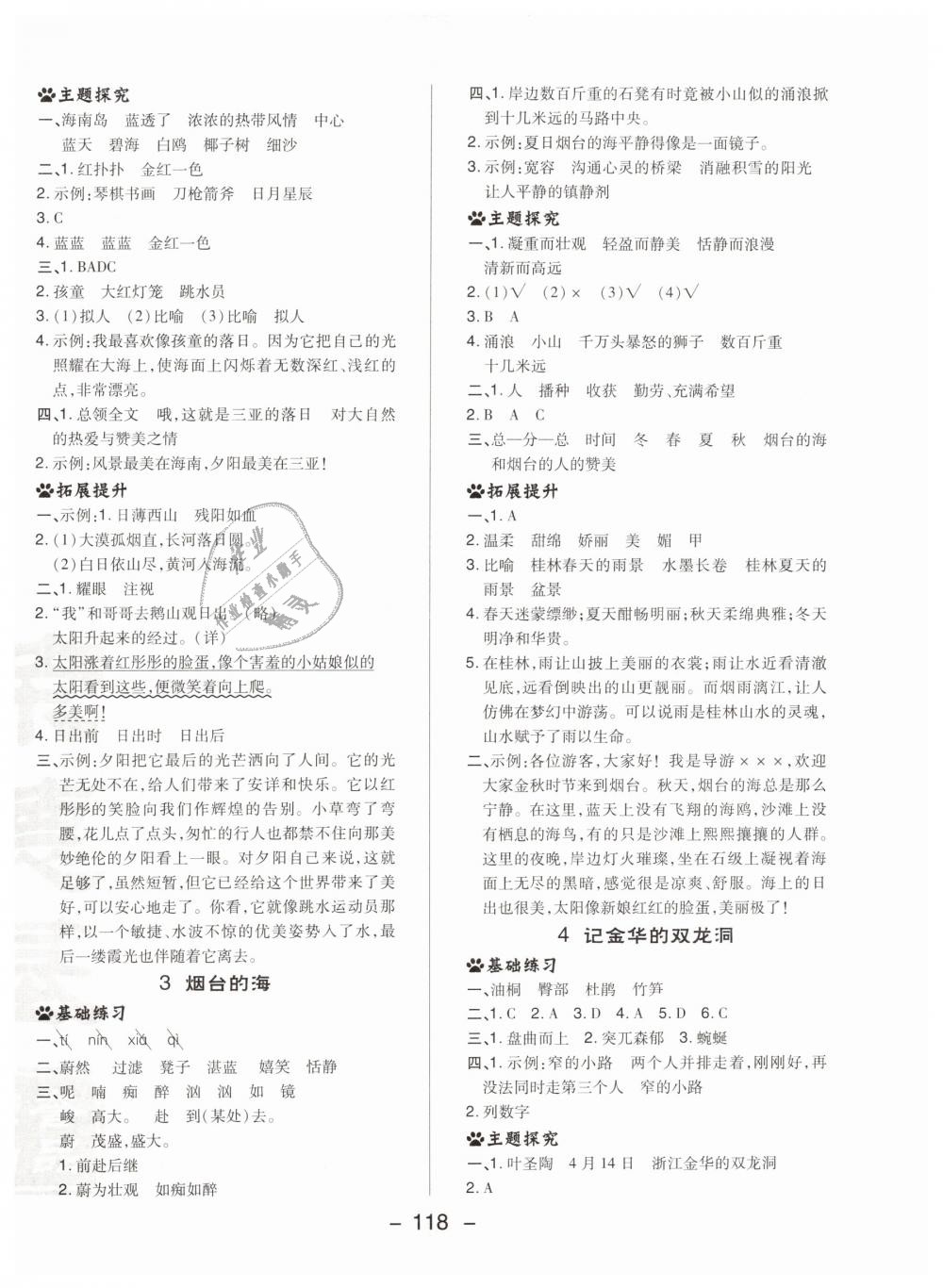 2019年綜合應(yīng)用創(chuàng)新題典中點(diǎn)六年級(jí)語(yǔ)文下冊(cè)蘇教版 第6頁(yè)