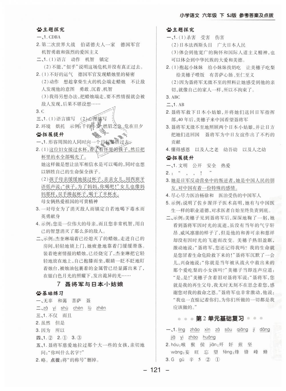 2019年綜合應(yīng)用創(chuàng)新題典中點六年級語文下冊蘇教版 第9頁