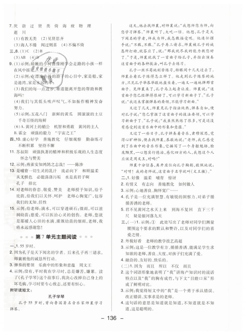 2019年綜合應(yīng)用創(chuàng)新題典中點(diǎn)六年級(jí)語(yǔ)文下冊(cè)蘇教版 第24頁(yè)