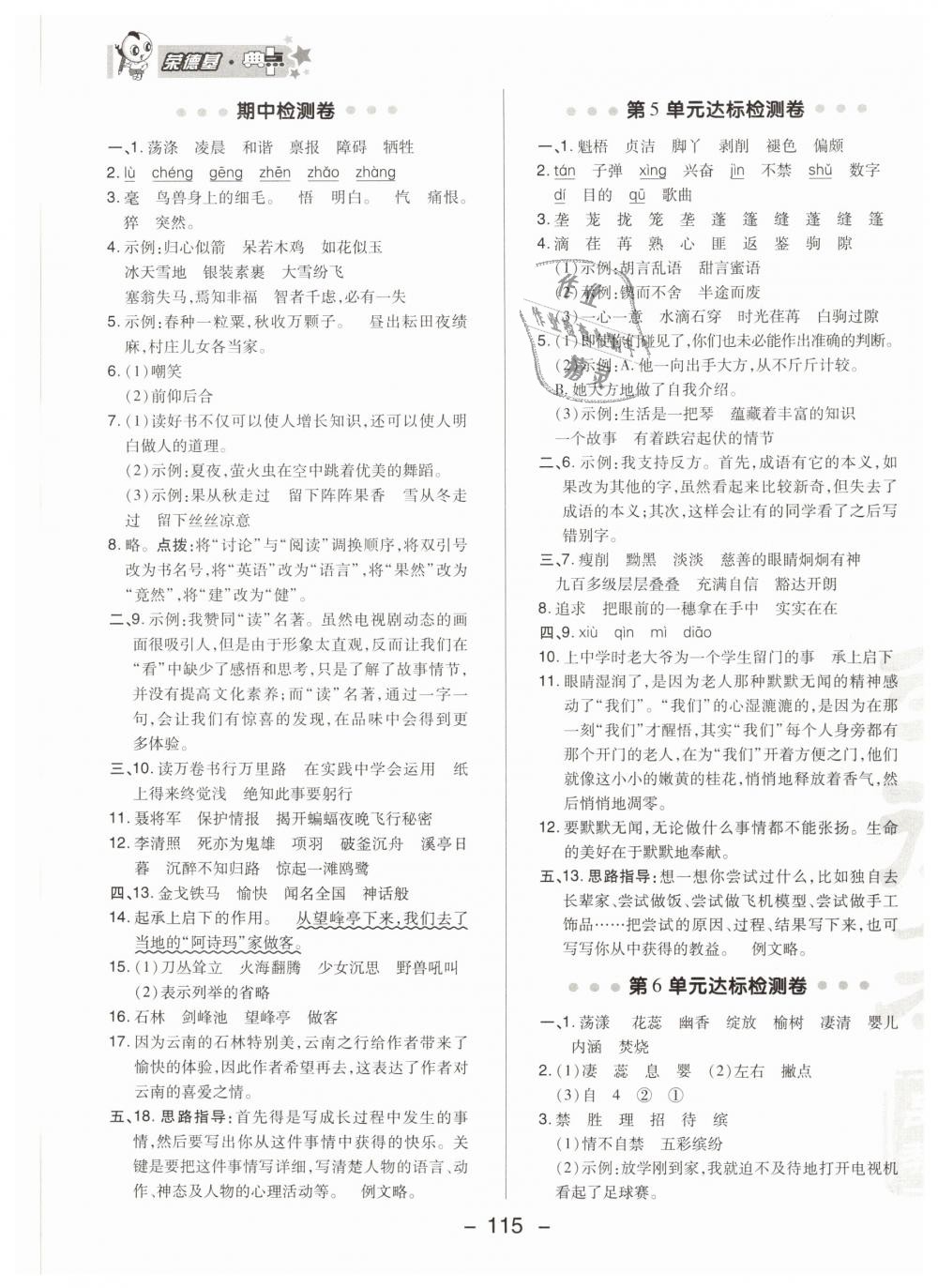 2019年綜合應(yīng)用創(chuàng)新題典中點(diǎn)六年級(jí)語(yǔ)文下冊(cè)蘇教版 第3頁(yè)