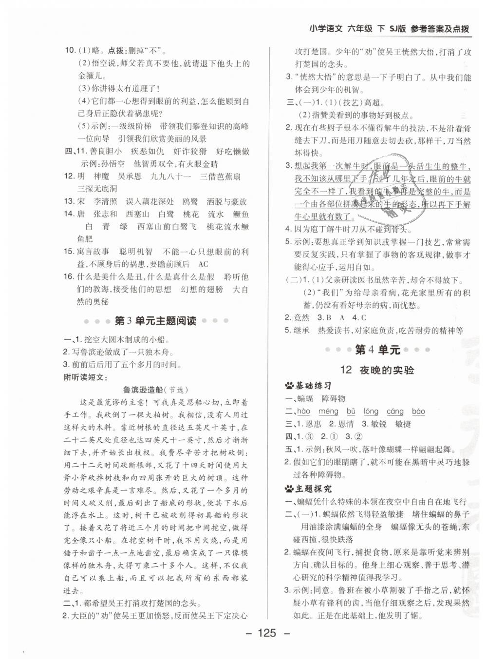 2019年綜合應(yīng)用創(chuàng)新題典中點(diǎn)六年級(jí)語文下冊(cè)蘇教版 第13頁