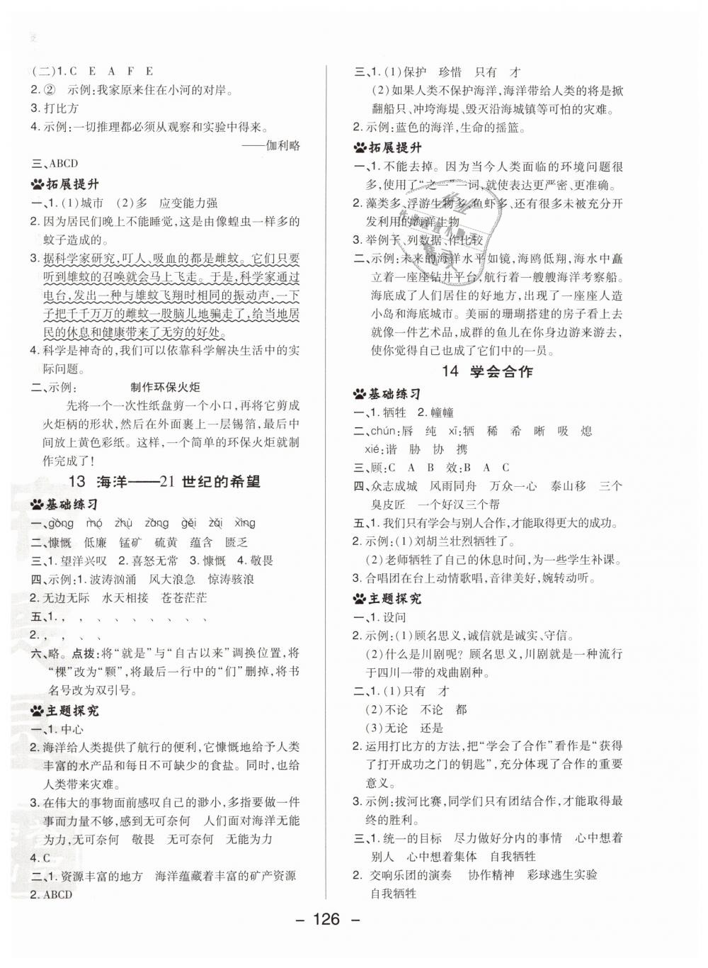 2019年綜合應(yīng)用創(chuàng)新題典中點(diǎn)六年級語文下冊蘇教版 第14頁