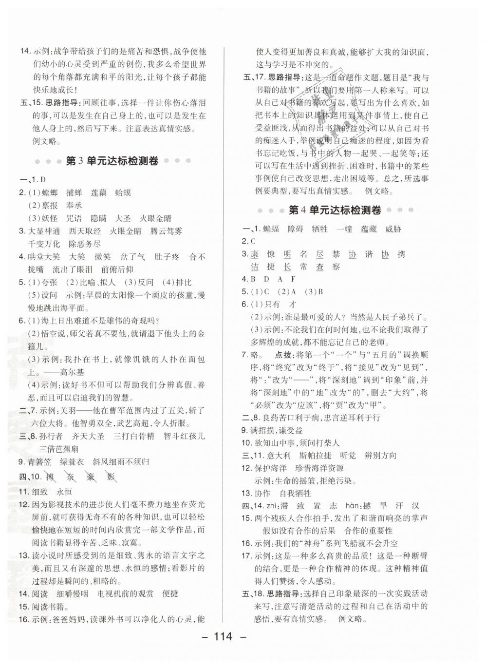 2019年綜合應(yīng)用創(chuàng)新題典中點六年級語文下冊蘇教版 第2頁