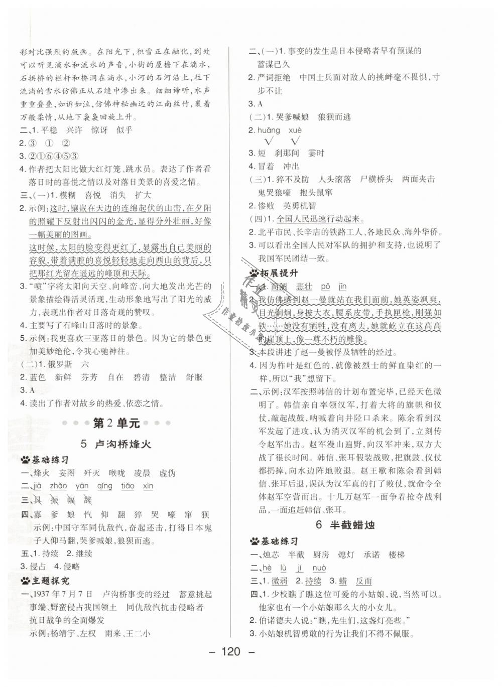 2019年綜合應用創(chuàng)新題典中點六年級語文下冊蘇教版 第8頁