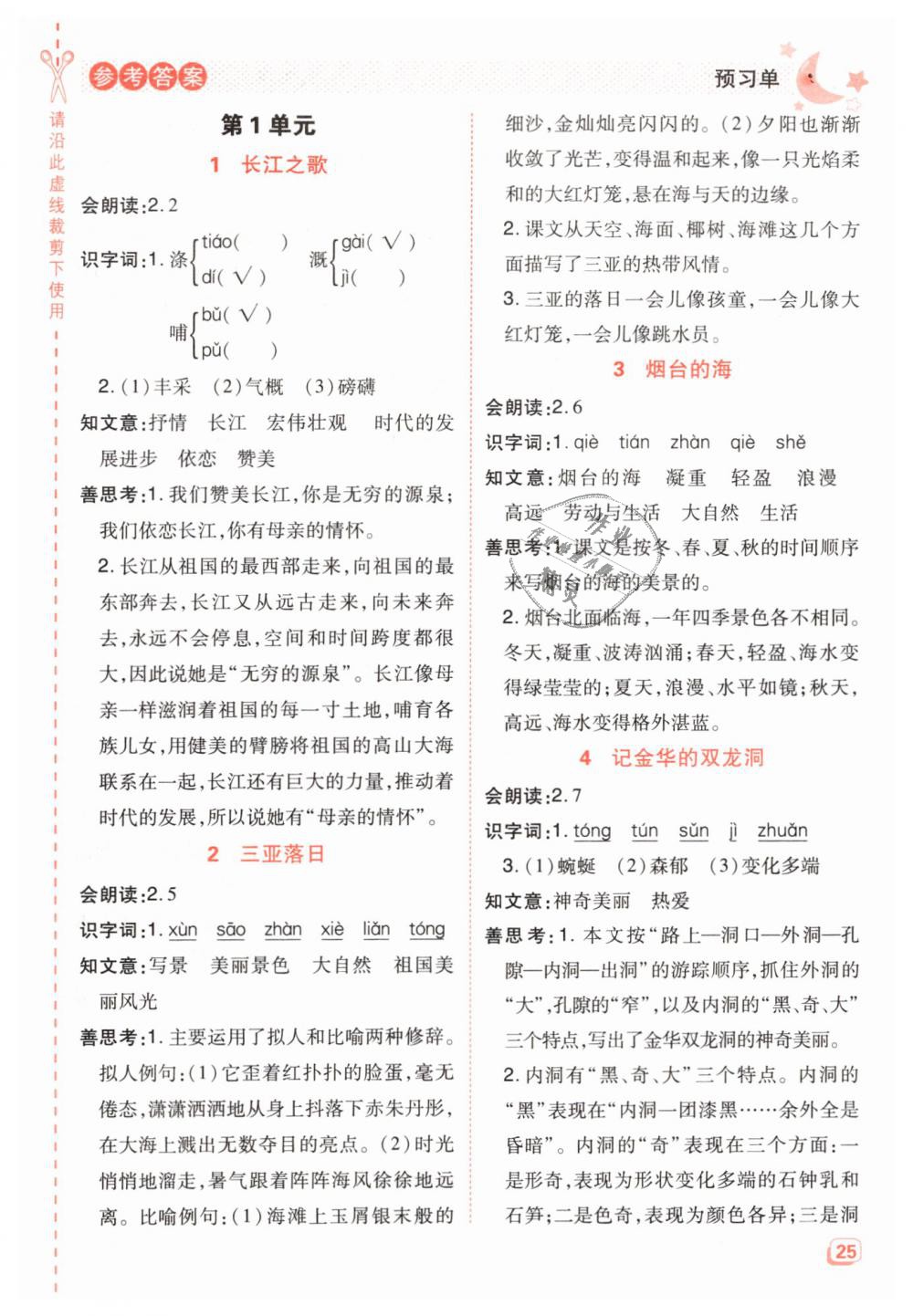 2019年綜合應(yīng)用創(chuàng)新題典中點(diǎn)六年級語文下冊蘇教版 第25頁