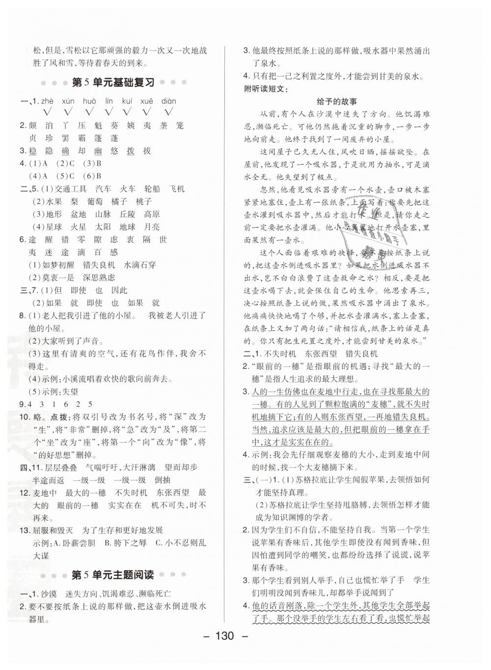 2019年綜合應(yīng)用創(chuàng)新題典中點(diǎn)六年級(jí)語文下冊蘇教版 第18頁