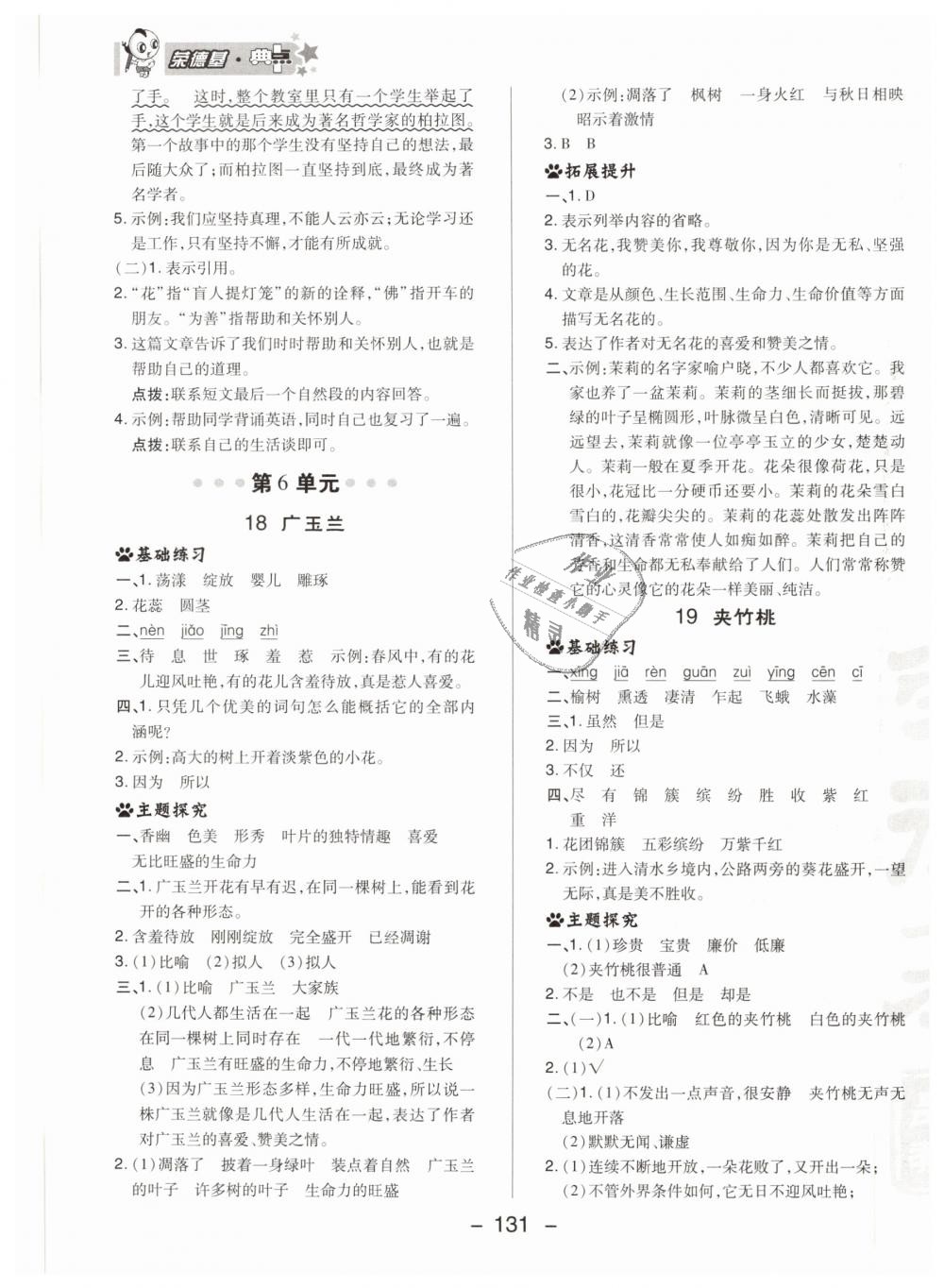 2019年綜合應用創(chuàng)新題典中點六年級語文下冊蘇教版 第19頁