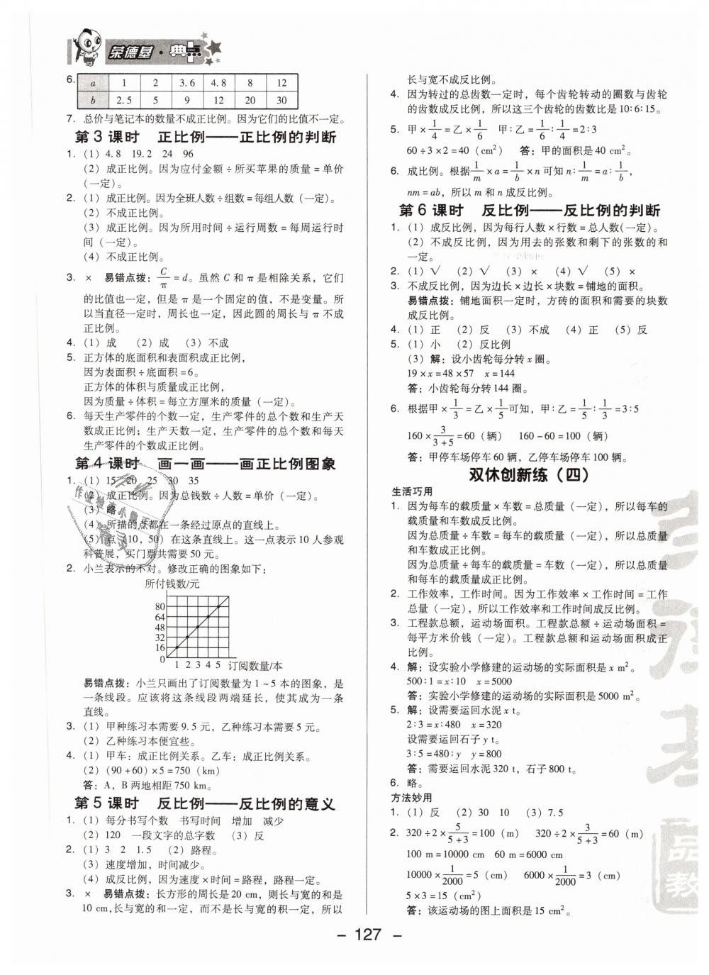 2019年綜合應(yīng)用創(chuàng)新題典中點(diǎn)六年級(jí)數(shù)學(xué)下冊(cè)北師大版 第11頁