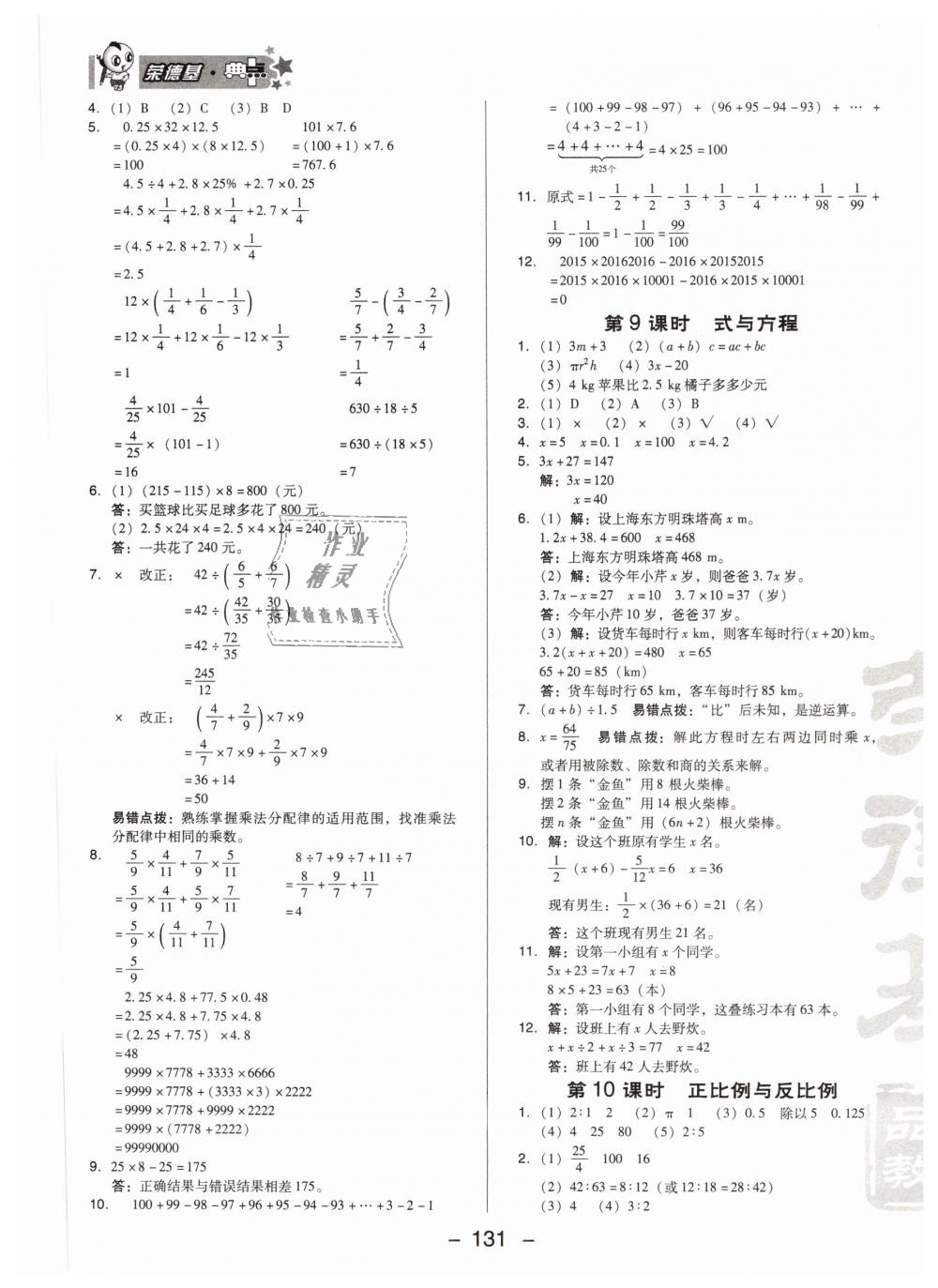 2019年綜合應用創(chuàng)新題典中點六年級數(shù)學下冊北師大版 第15頁