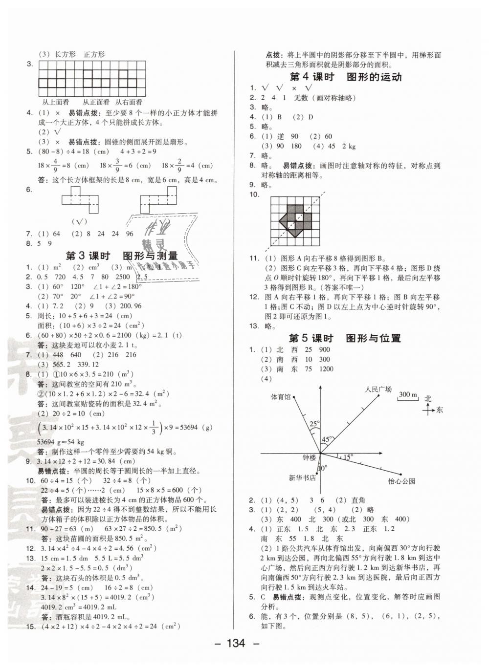 2019年綜合應(yīng)用創(chuàng)新題典中點(diǎn)六年級(jí)數(shù)學(xué)下冊(cè)北師大版 第18頁