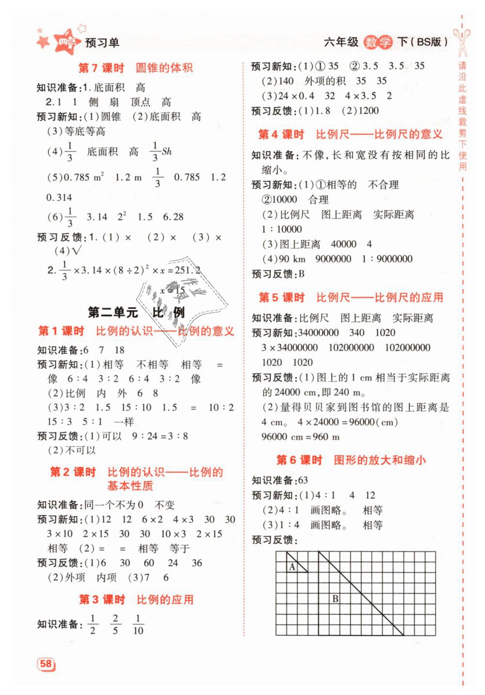 2019年綜合應用創(chuàng)新題典中點六年級數學下冊北師大版 第22頁