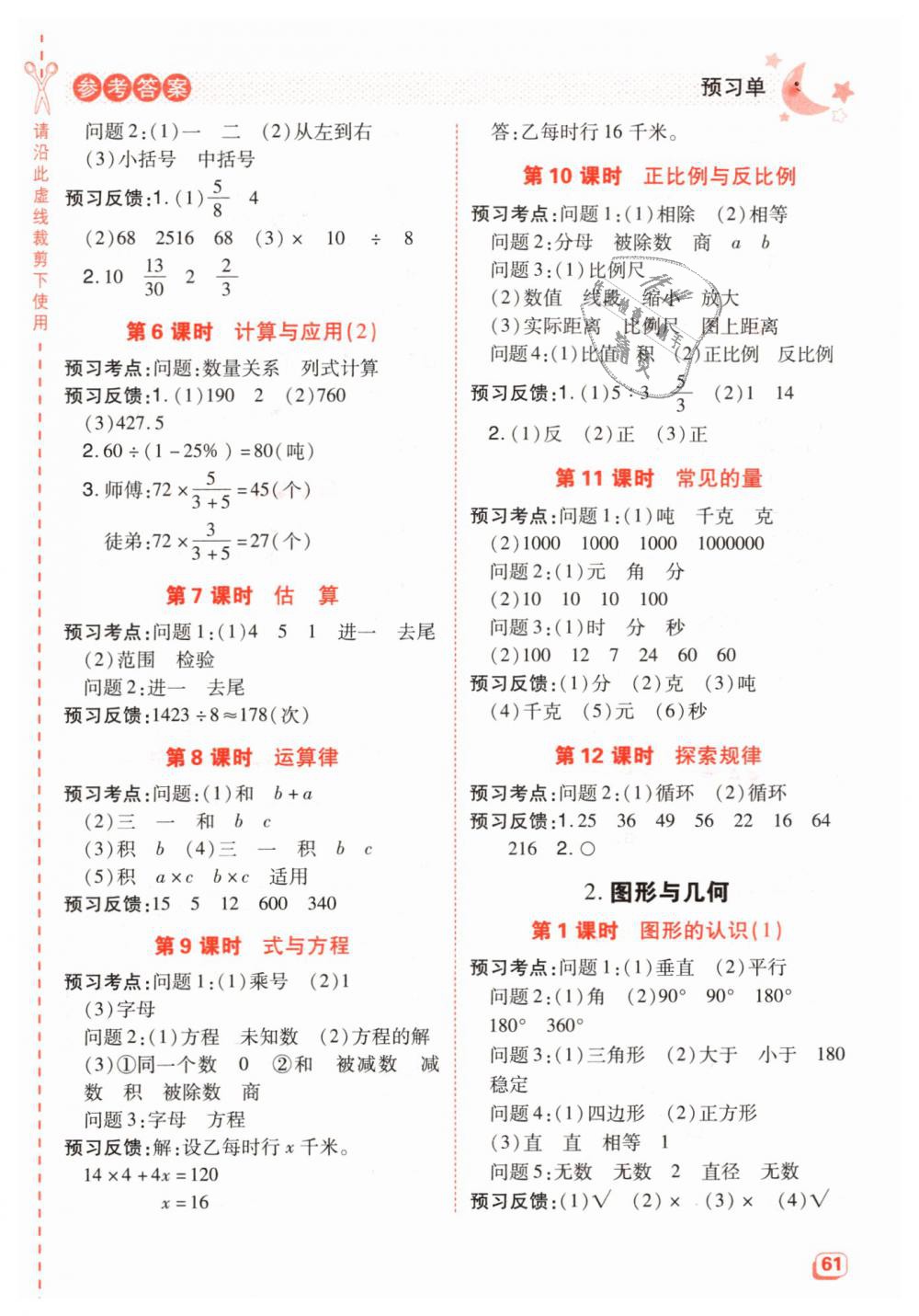 2019年綜合應(yīng)用創(chuàng)新題典中點(diǎn)六年級(jí)數(shù)學(xué)下冊(cè)北師大版 第25頁(yè)