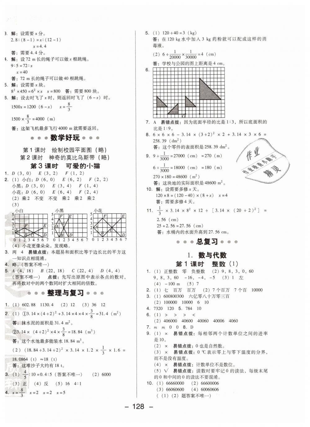 2019年綜合應(yīng)用創(chuàng)新題典中點(diǎn)六年級(jí)數(shù)學(xué)下冊(cè)北師大版 第12頁