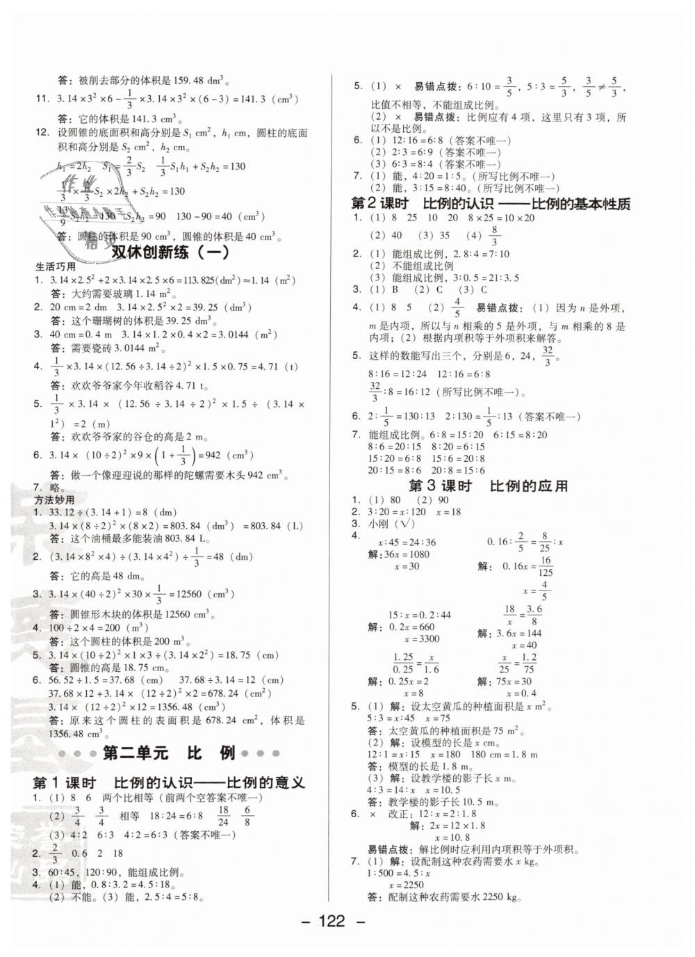 2019年綜合應(yīng)用創(chuàng)新題典中點(diǎn)六年級(jí)數(shù)學(xué)下冊(cè)北師大版 第6頁