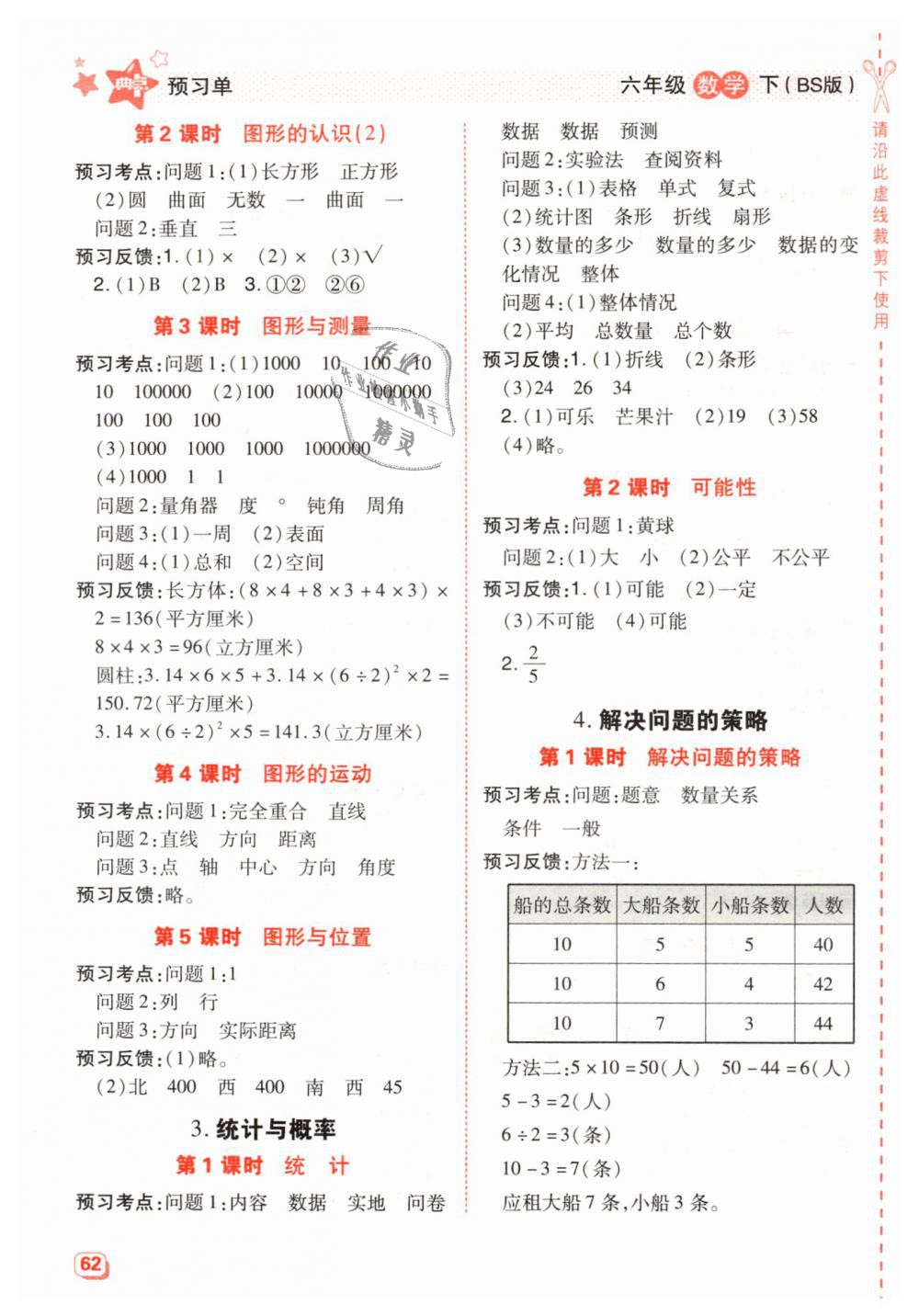 2019年綜合應用創(chuàng)新題典中點六年級數(shù)學下冊北師大版 第26頁