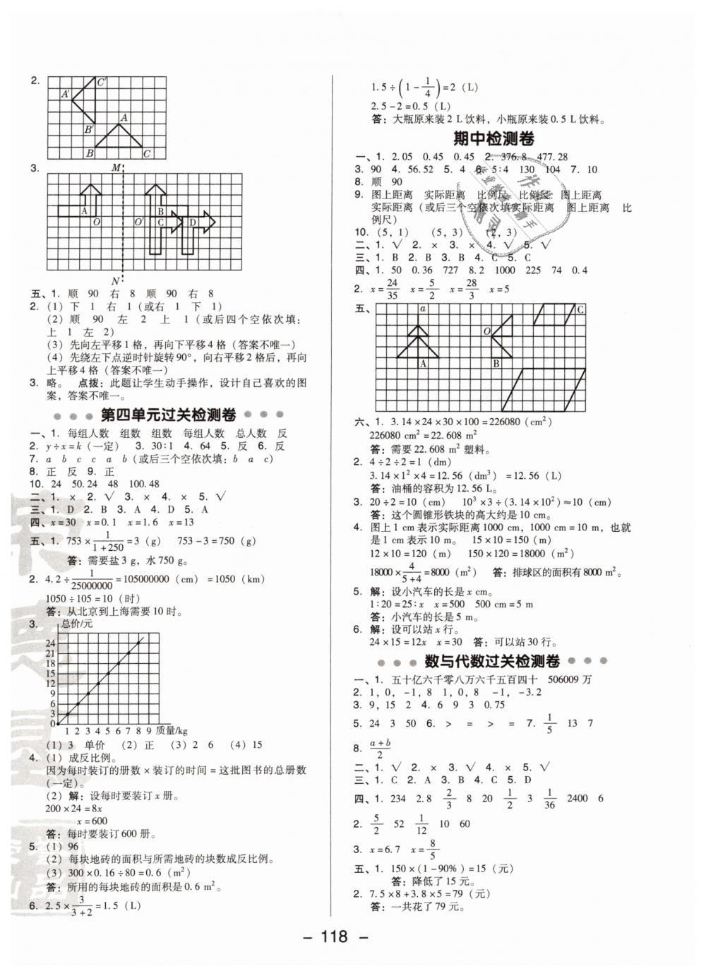 2019年綜合應(yīng)用創(chuàng)新題典中點六年級數(shù)學(xué)下冊北師大版 第2頁