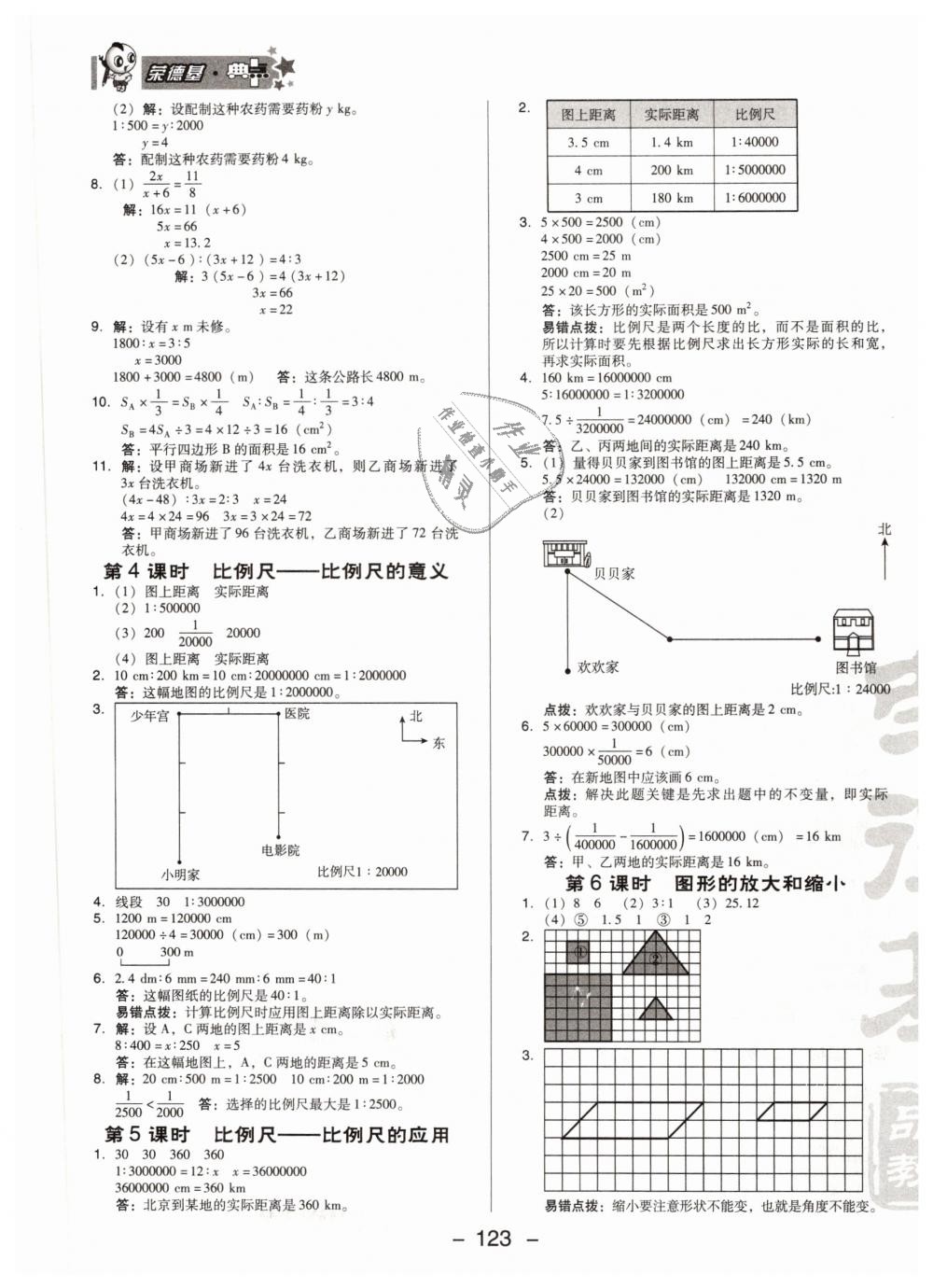 2019年綜合應(yīng)用創(chuàng)新題典中點(diǎn)六年級(jí)數(shù)學(xué)下冊(cè)北師大版 第7頁(yè)