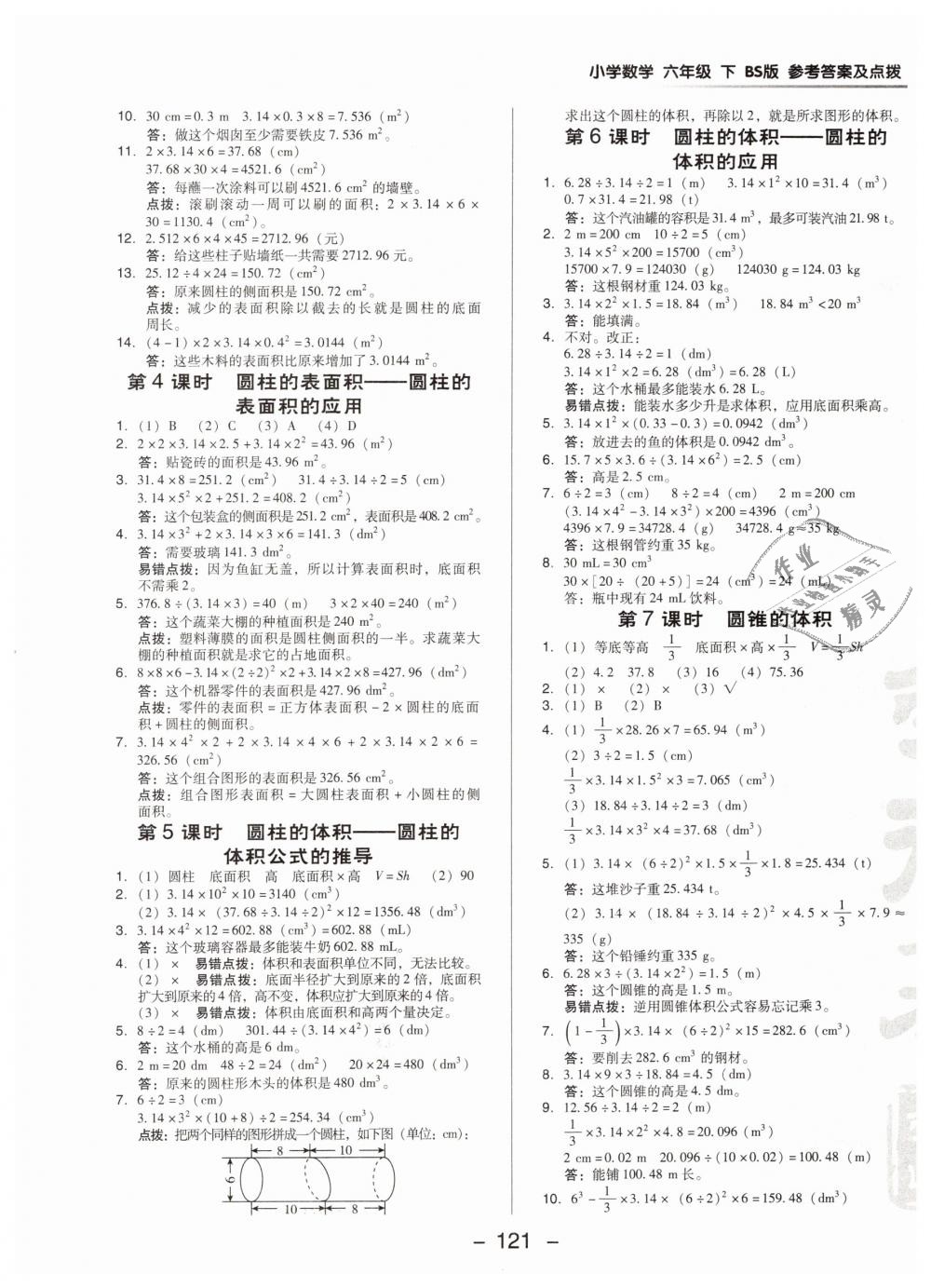 2019年綜合應(yīng)用創(chuàng)新題典中點(diǎn)六年級數(shù)學(xué)下冊北師大版 第5頁